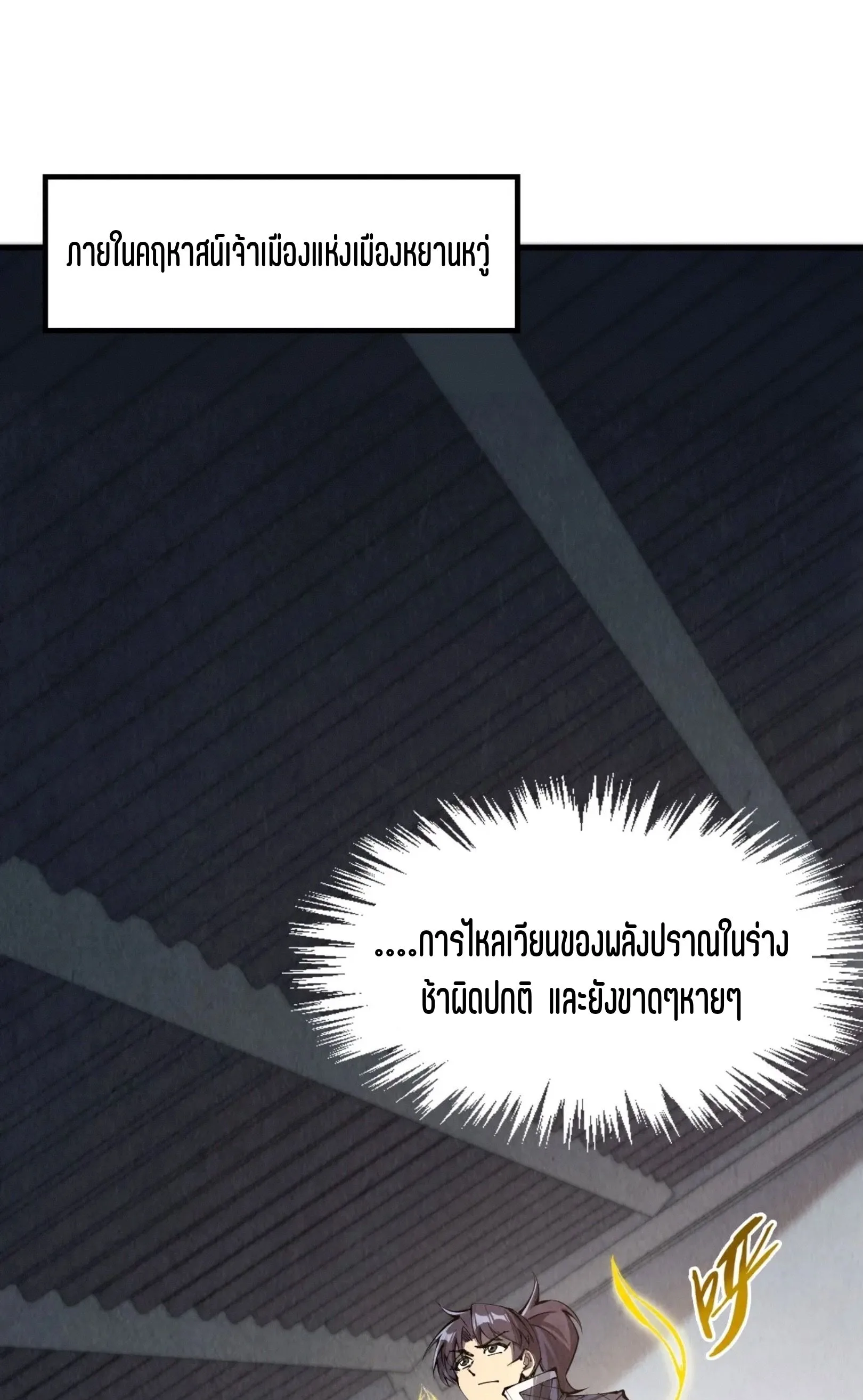 The Eternal Supreme มหาเทพนิรันดร์กาล ตอนที่ 247 หน้า 2