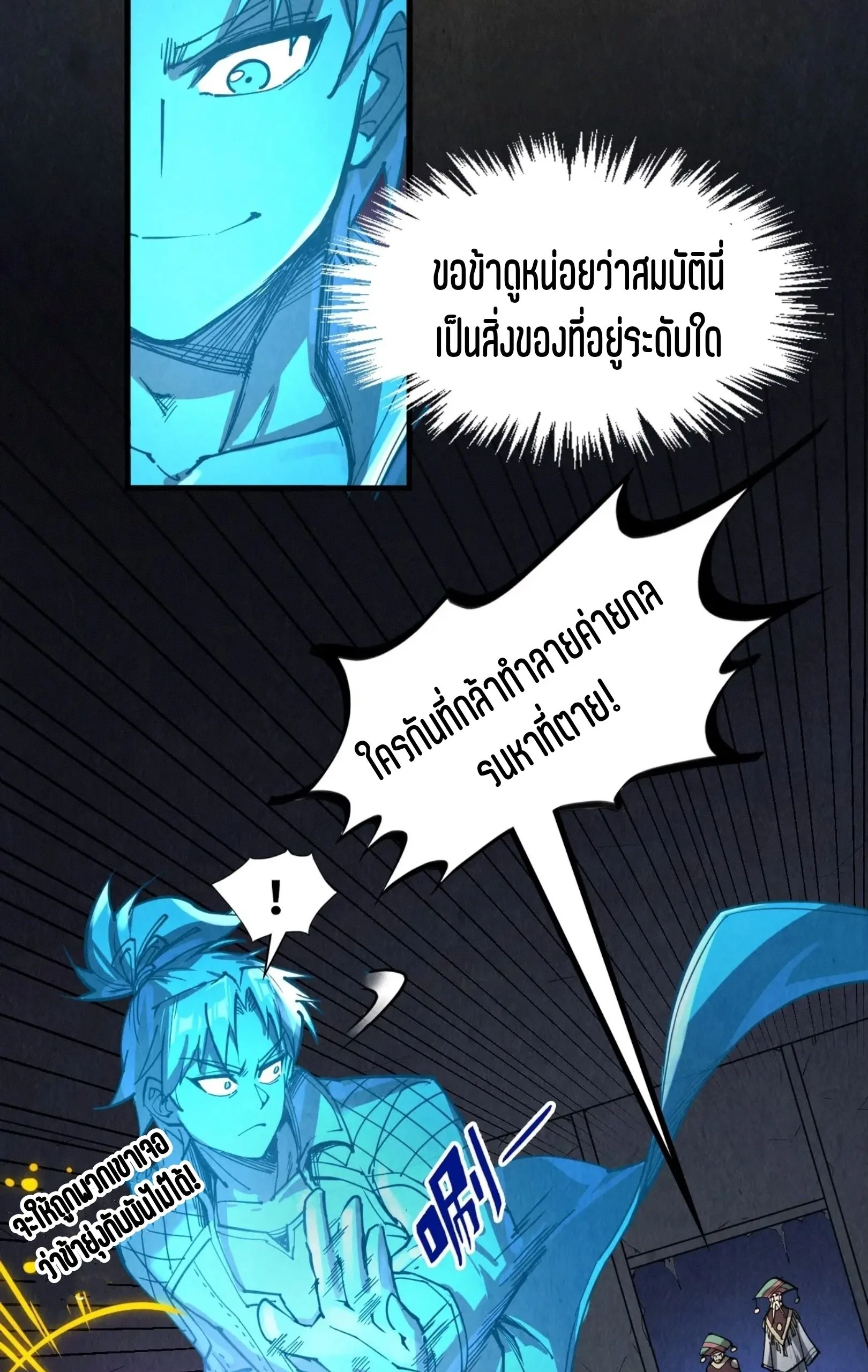 The Eternal Supreme มหาเทพนิรันดร์กาล ตอนที่ 247 หน้า 22