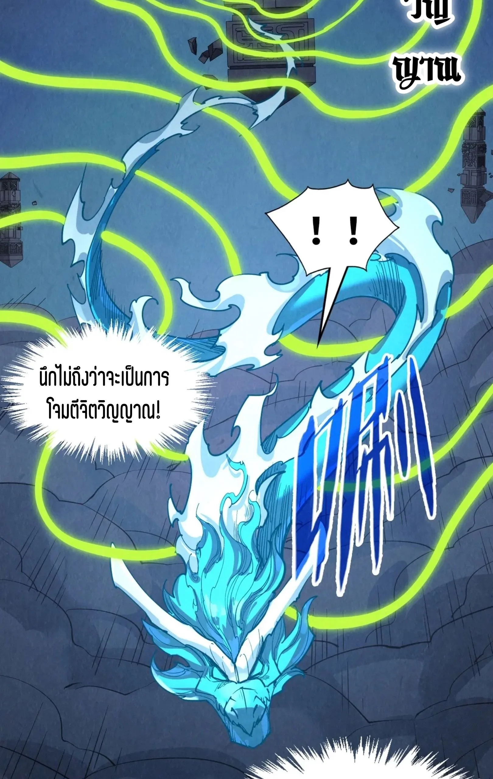 The Eternal Supreme มหาเทพนิรันดร์กาล ตอนที่ 247 หน้า 27