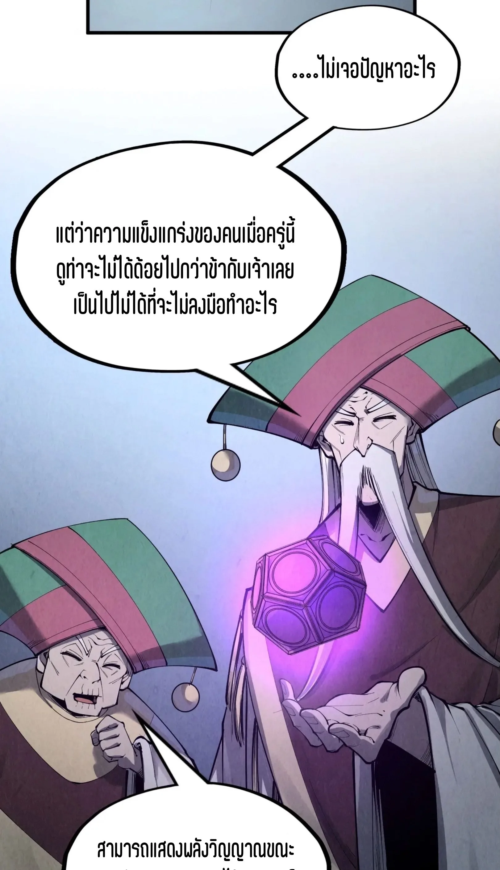 The Eternal Supreme มหาเทพนิรันดร์กาล ตอนที่ 247 หน้า 34