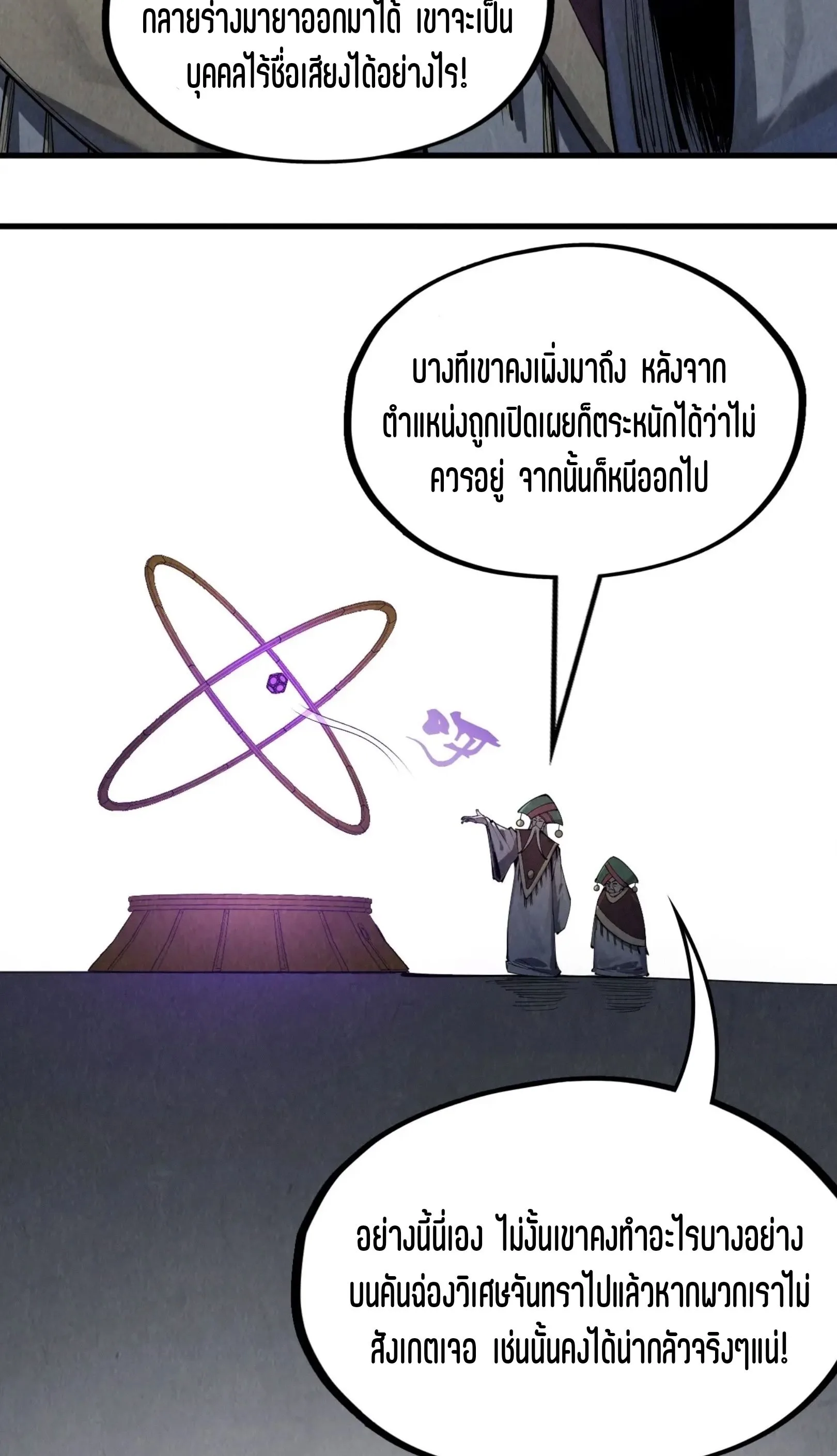 The Eternal Supreme มหาเทพนิรันดร์กาล ตอนที่ 247 หน้า 35