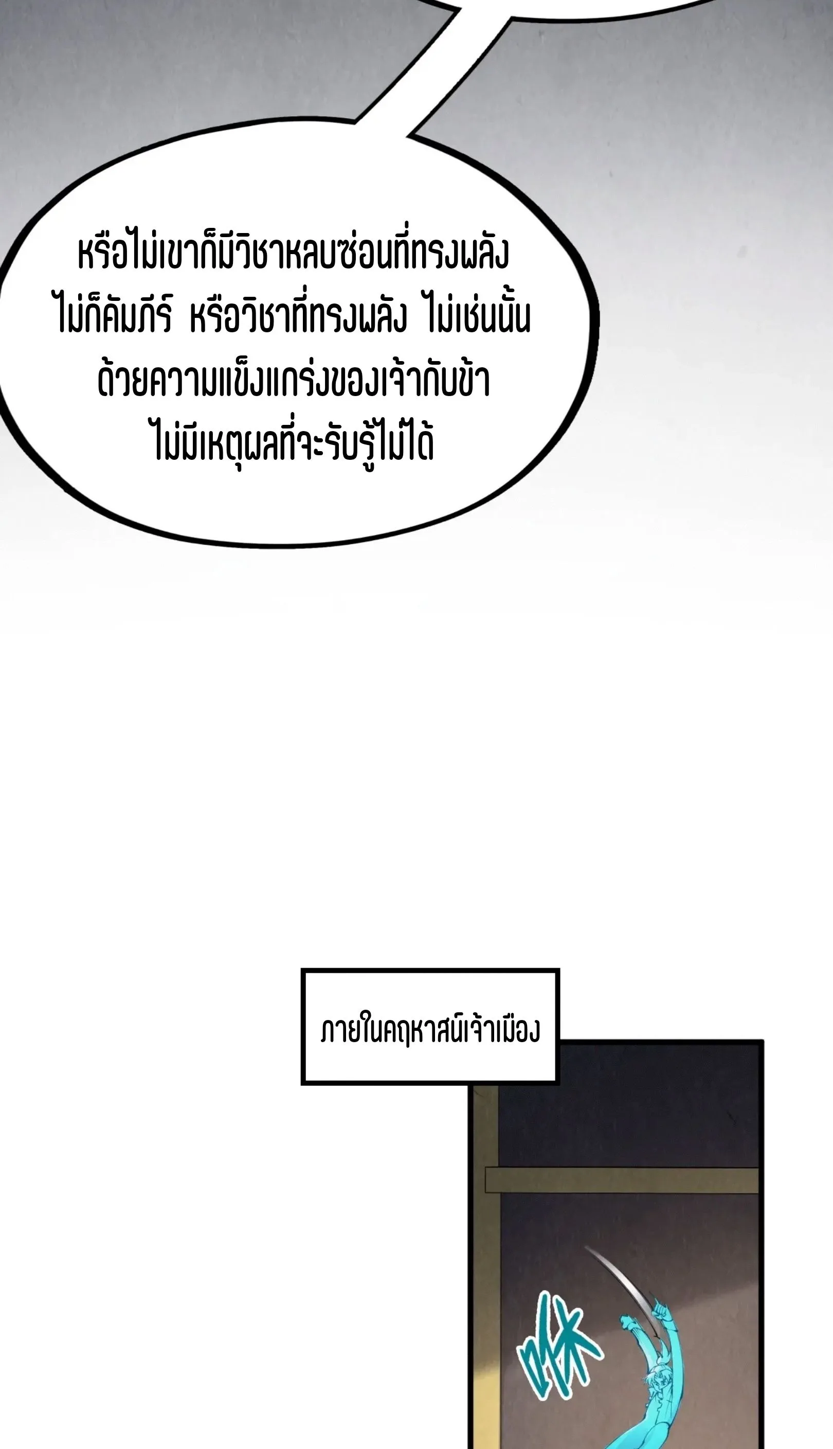 The Eternal Supreme มหาเทพนิรันดร์กาล ตอนที่ 247 หน้า 36