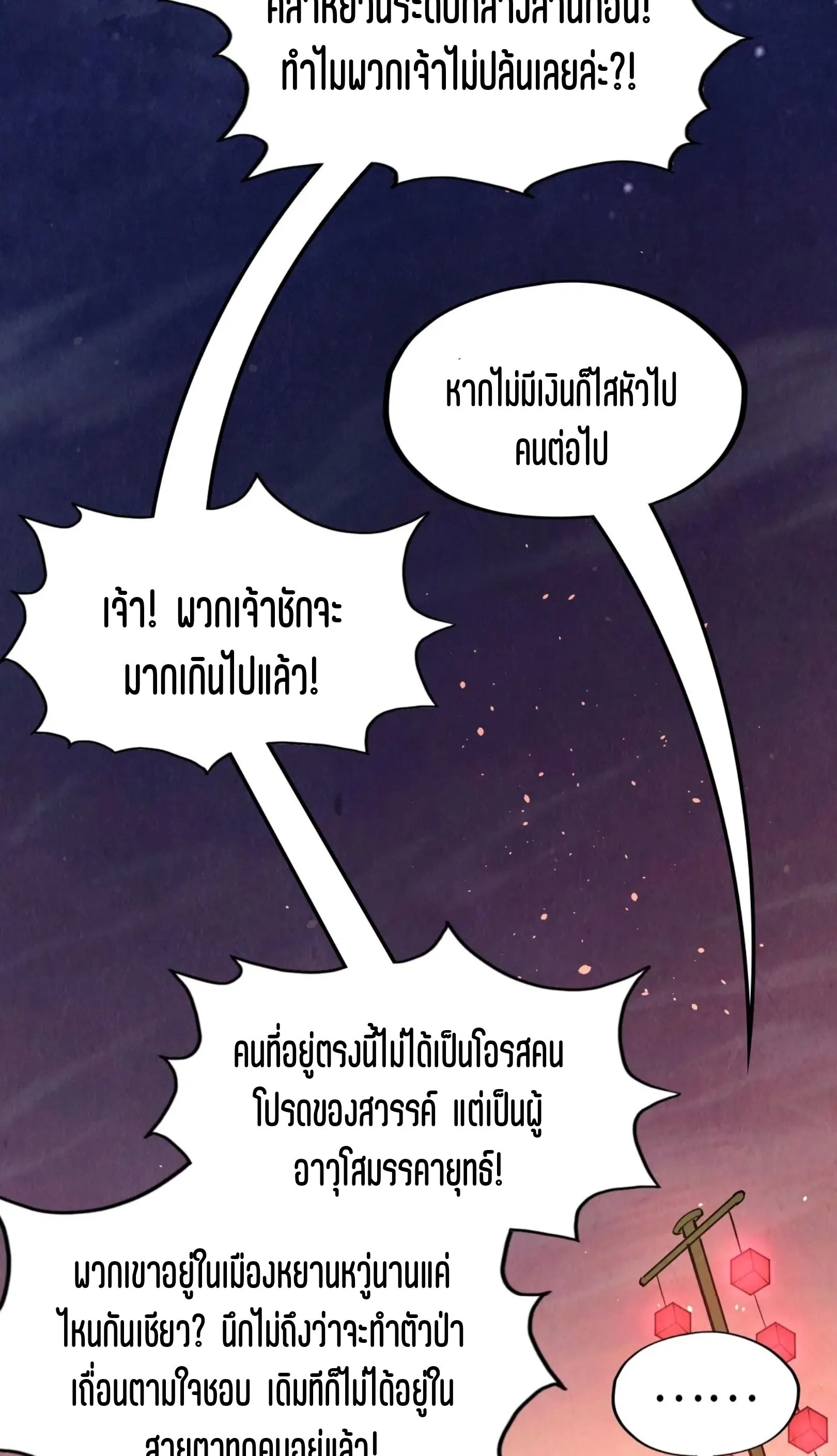 The Eternal Supreme มหาเทพนิรันดร์กาล ตอนที่ 247 หน้า 40