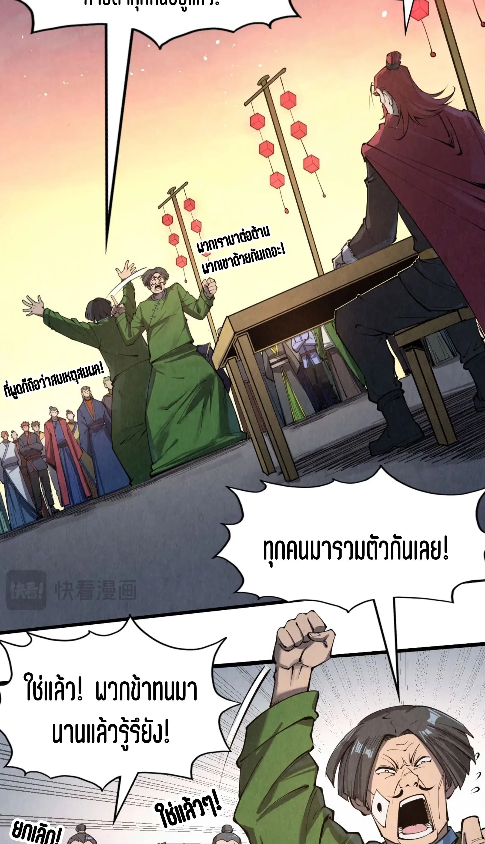 The Eternal Supreme มหาเทพนิรันดร์กาล ตอนที่ 247 หน้า 41