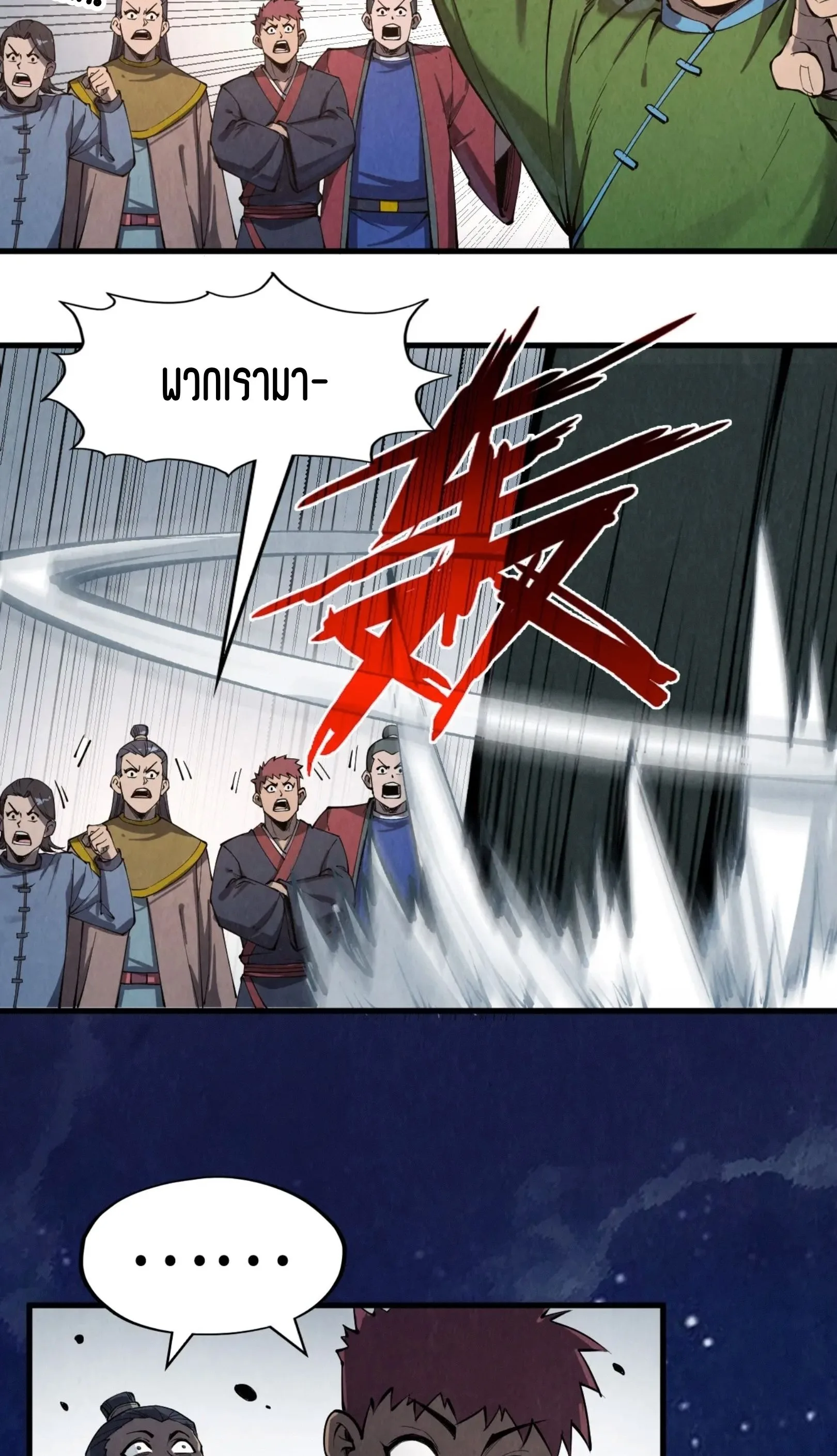 The Eternal Supreme มหาเทพนิรันดร์กาล ตอนที่ 247 หน้า 42