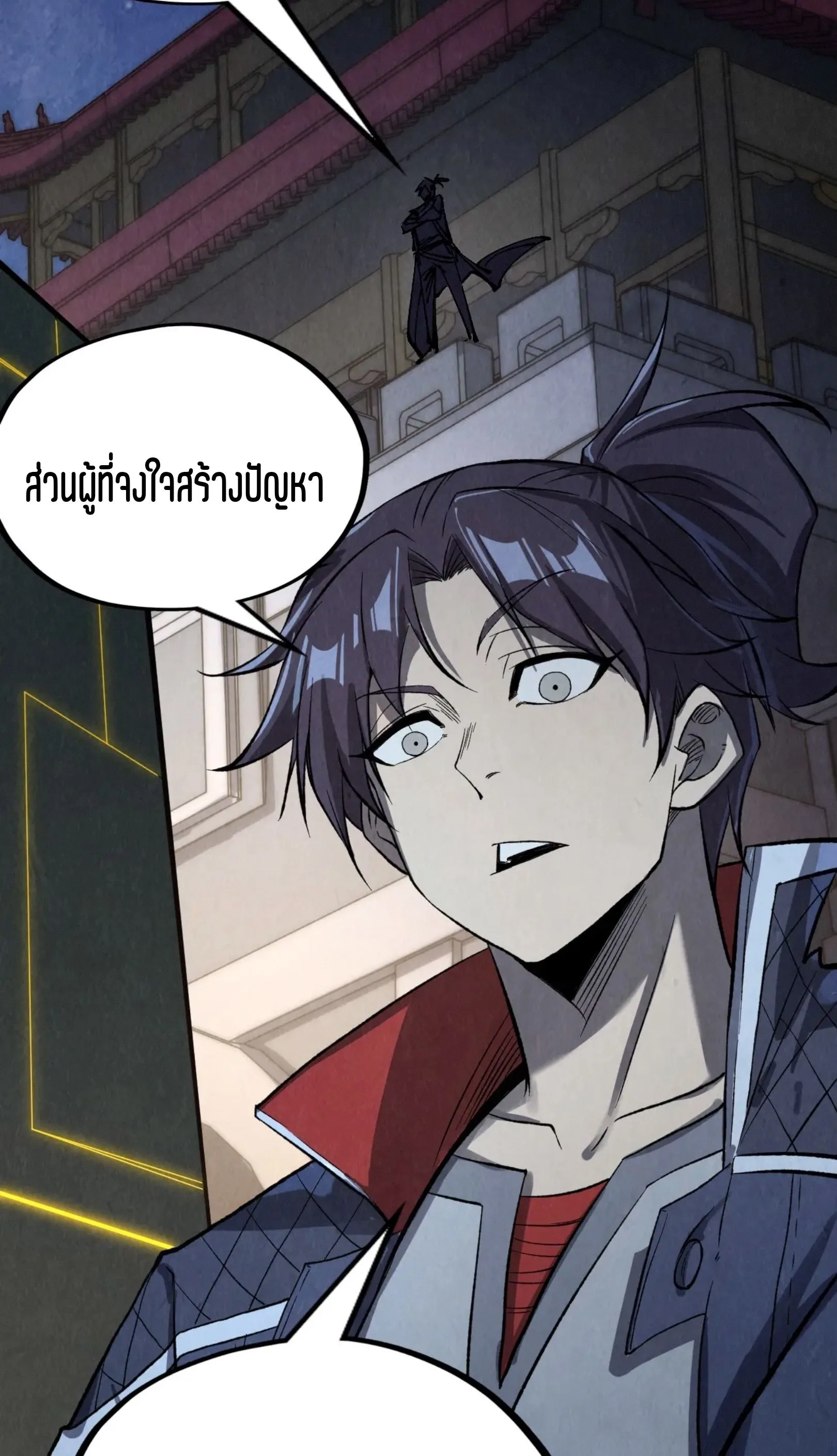 The Eternal Supreme มหาเทพนิรันดร์กาล ตอนที่ 247 หน้า 45