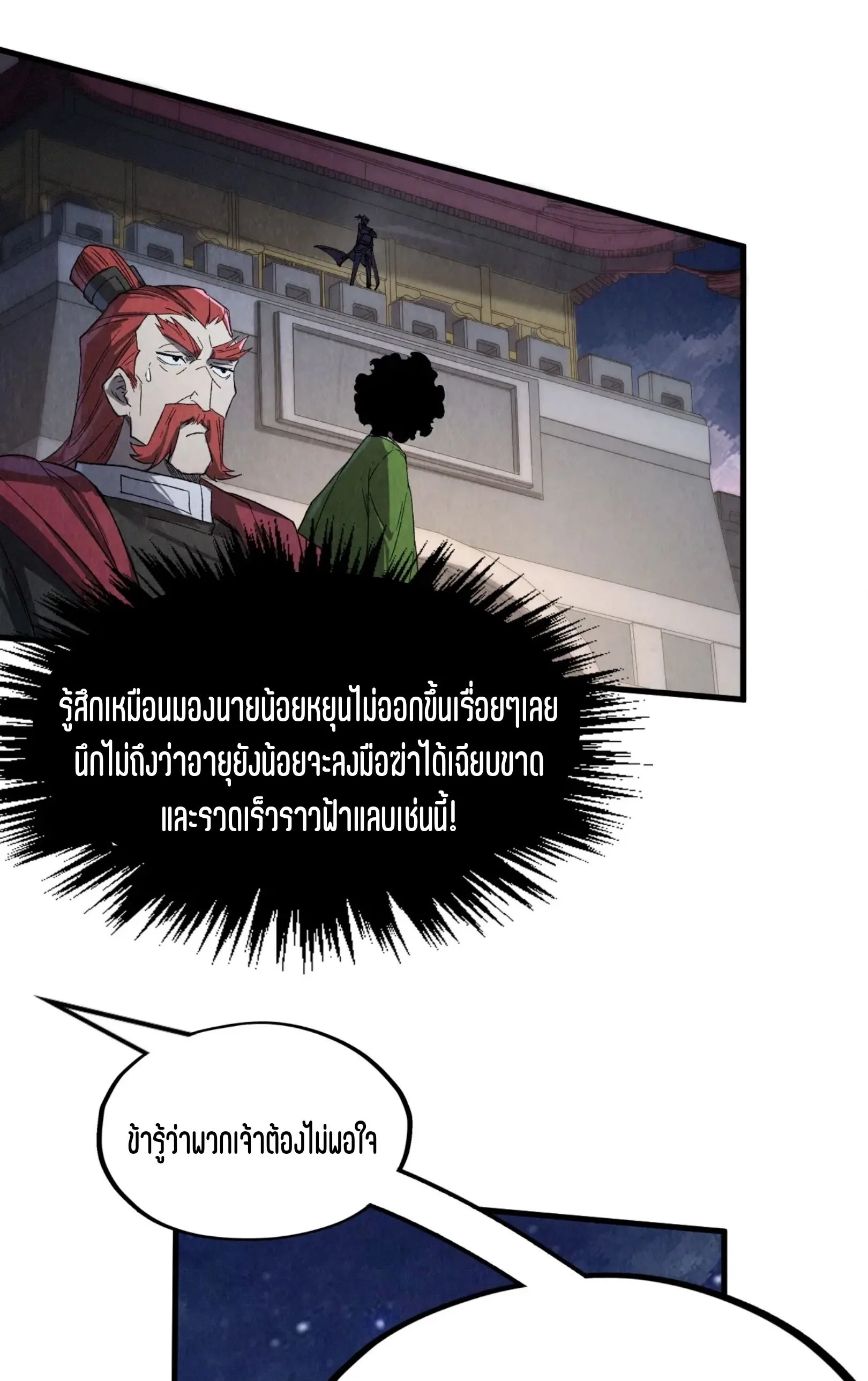 The Eternal Supreme มหาเทพนิรันดร์กาล ตอนที่ 247 หน้า 47