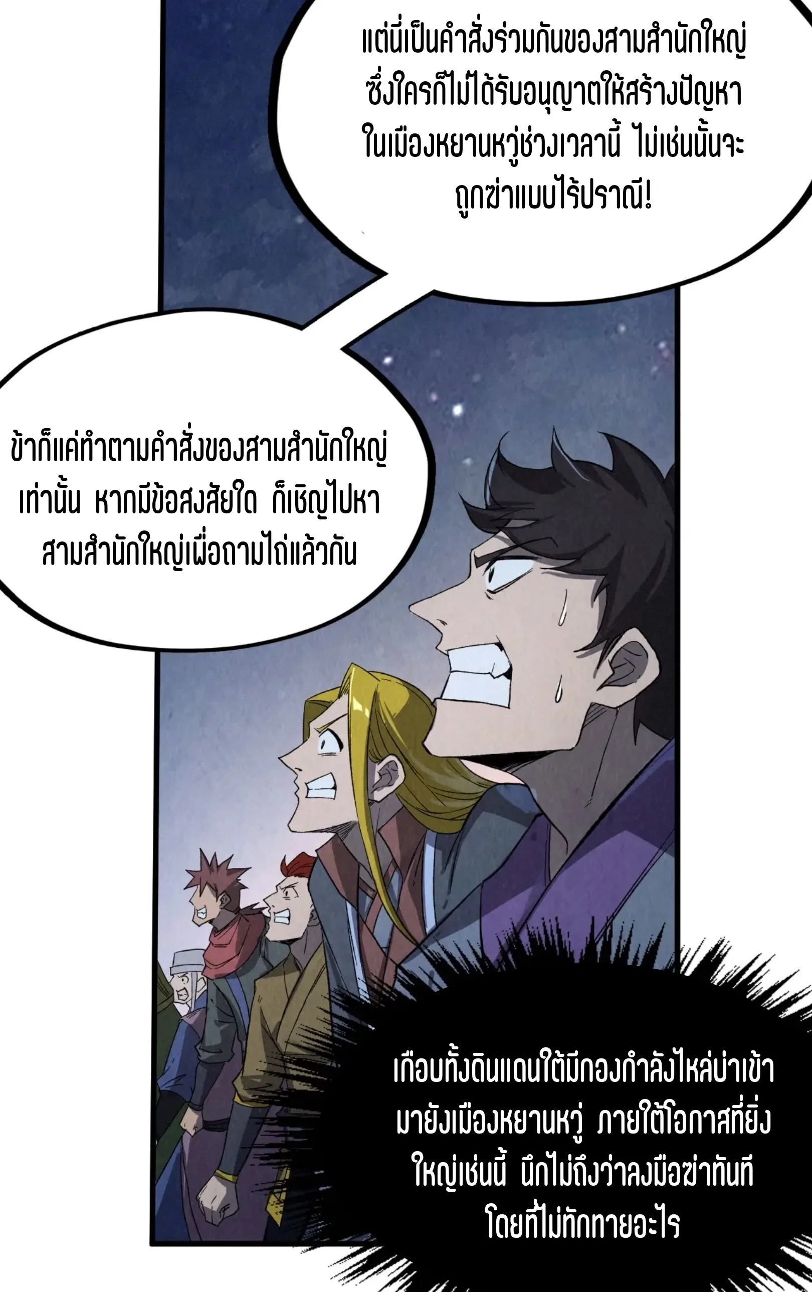 The Eternal Supreme มหาเทพนิรันดร์กาล ตอนที่ 247 หน้า 48