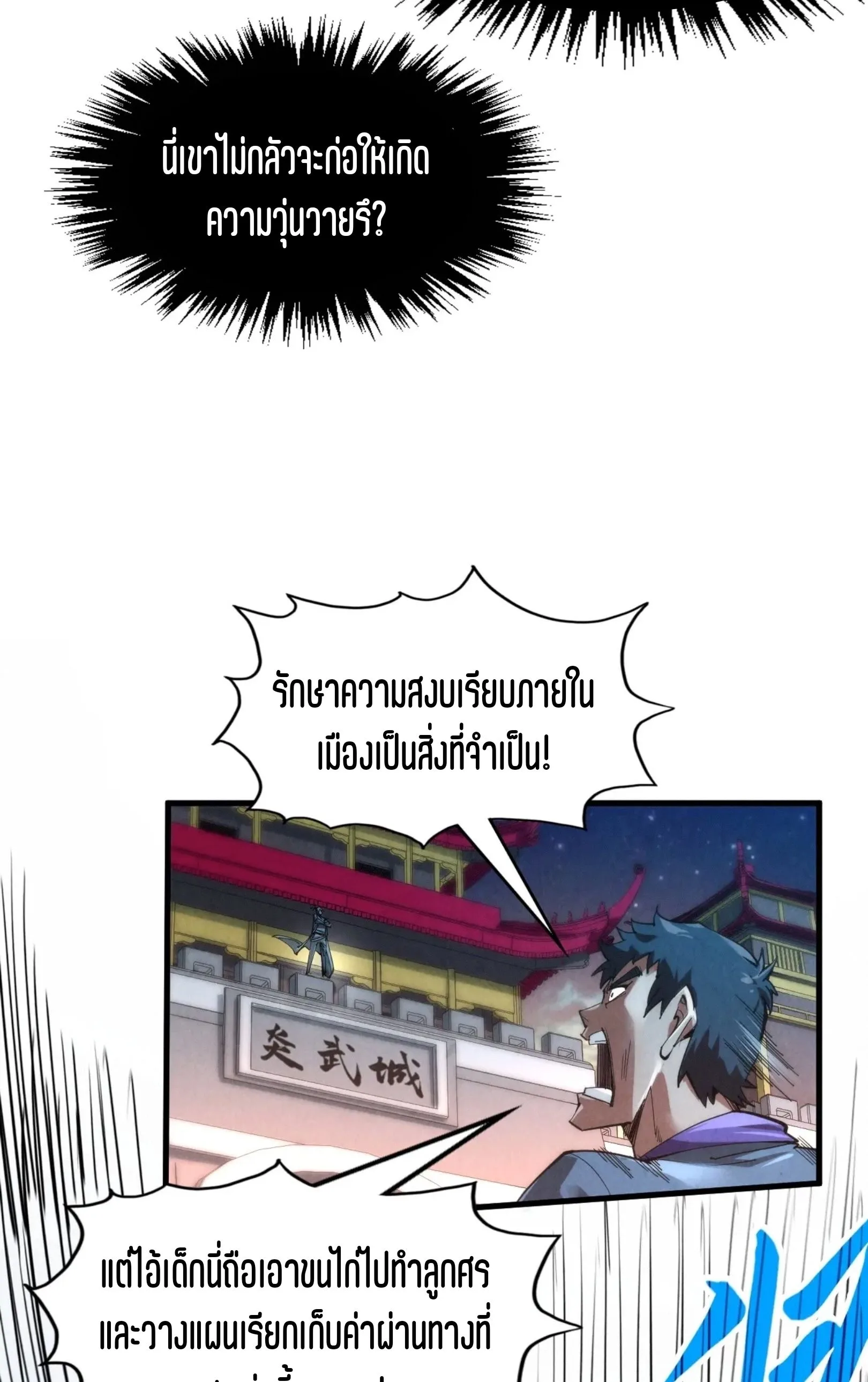 The Eternal Supreme มหาเทพนิรันดร์กาล ตอนที่ 247 หน้า 49