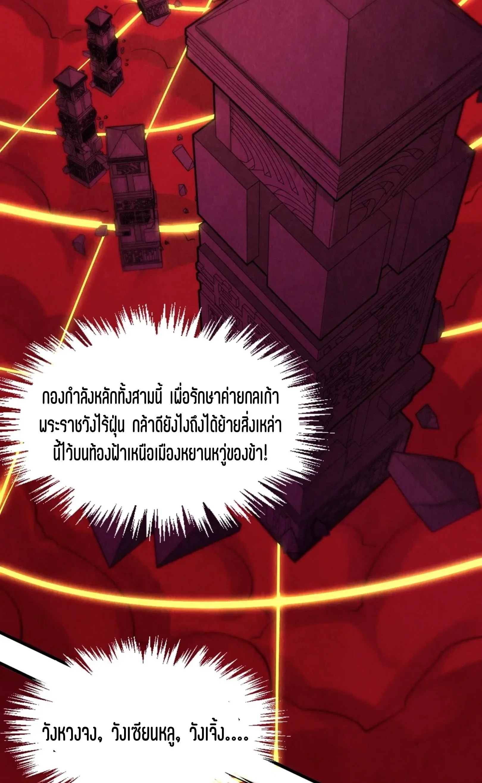 The Eternal Supreme มหาเทพนิรันดร์กาล ตอนที่ 247 หน้า 5