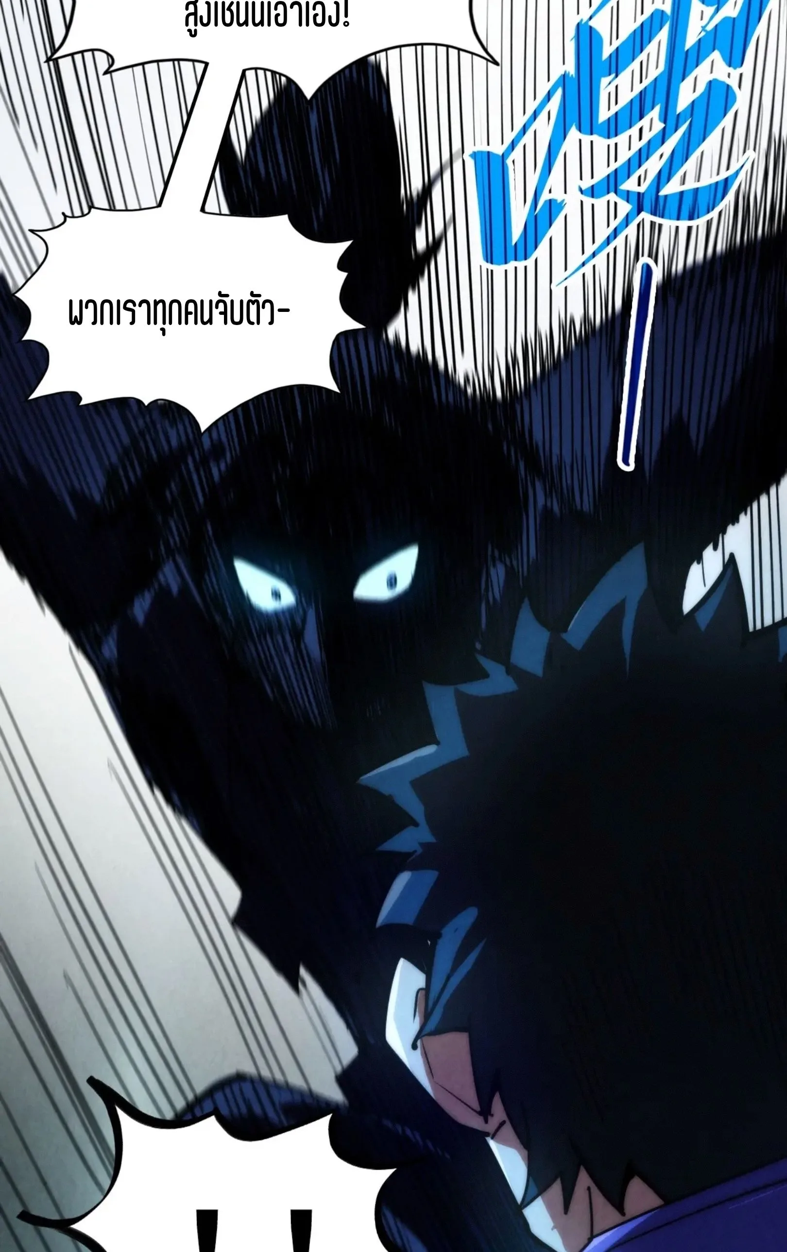 The Eternal Supreme มหาเทพนิรันดร์กาล ตอนที่ 247 หน้า 50