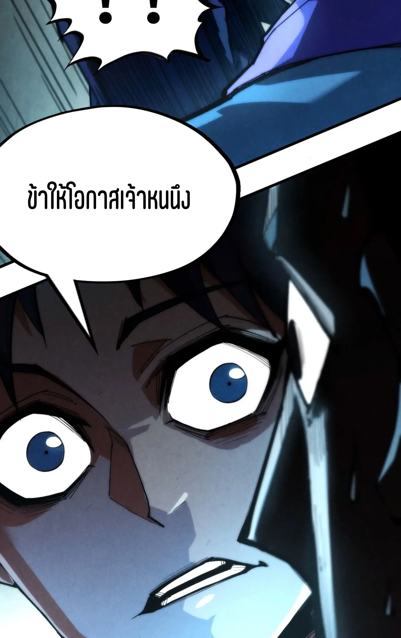 The Eternal Supreme มหาเทพนิรันดร์กาล ตอนที่ 247 หน้า 51