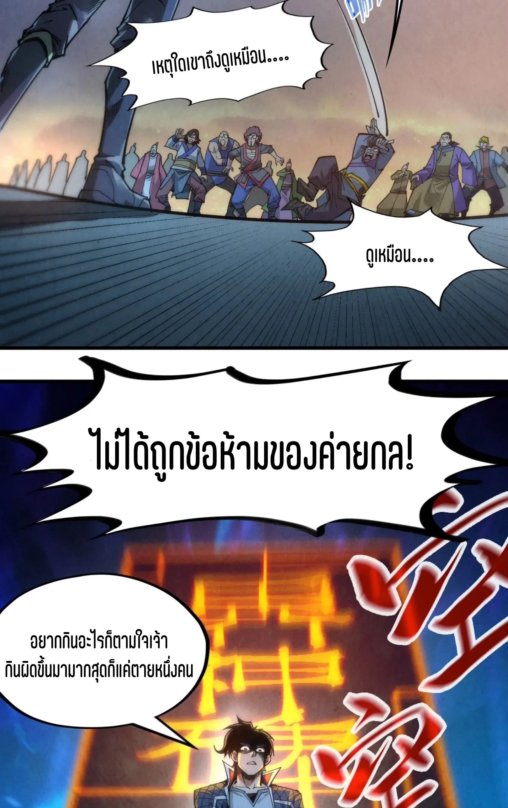 The Eternal Supreme มหาเทพนิรันดร์กาล ตอนที่ 247 หน้า 53