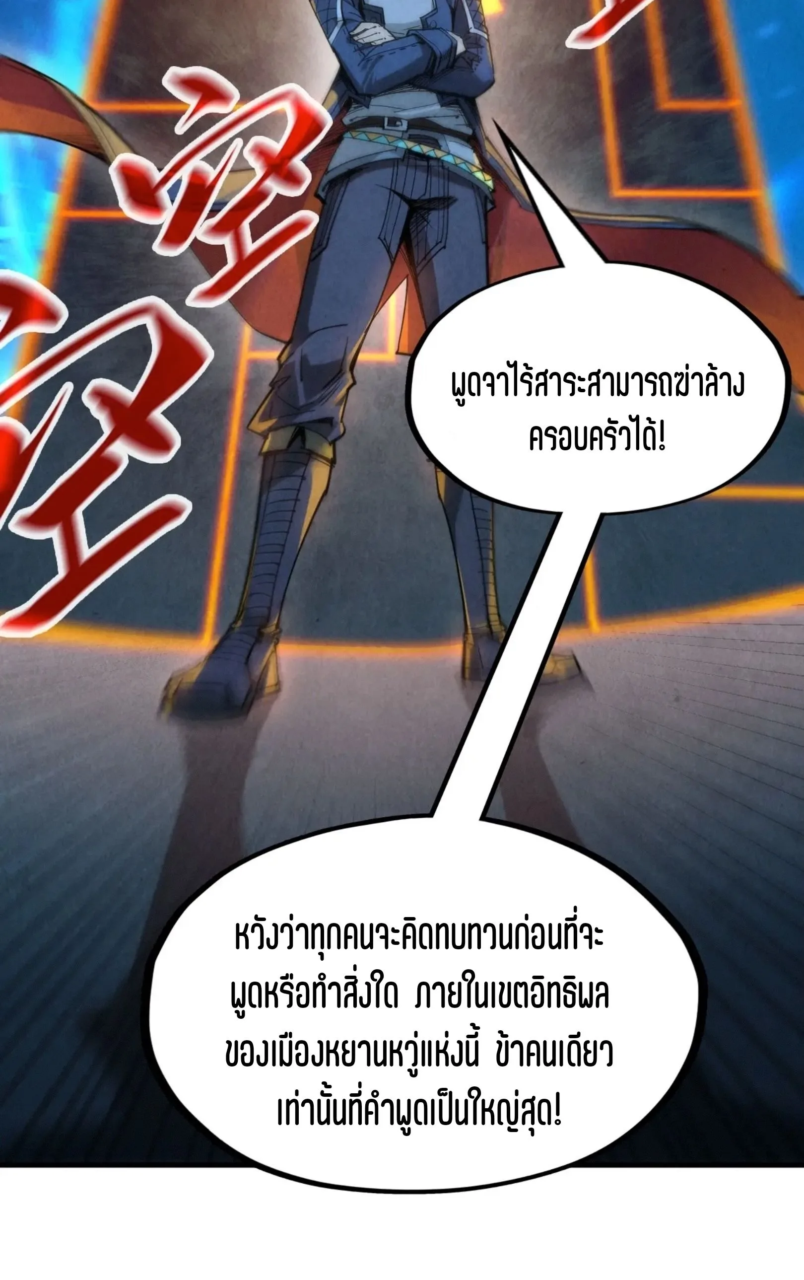 The Eternal Supreme มหาเทพนิรันดร์กาล ตอนที่ 247 หน้า 54