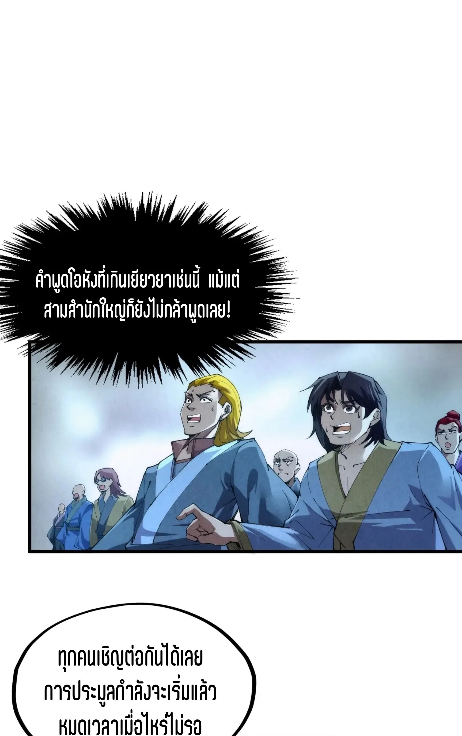 The Eternal Supreme มหาเทพนิรันดร์กาล ตอนที่ 247 หน้า 55