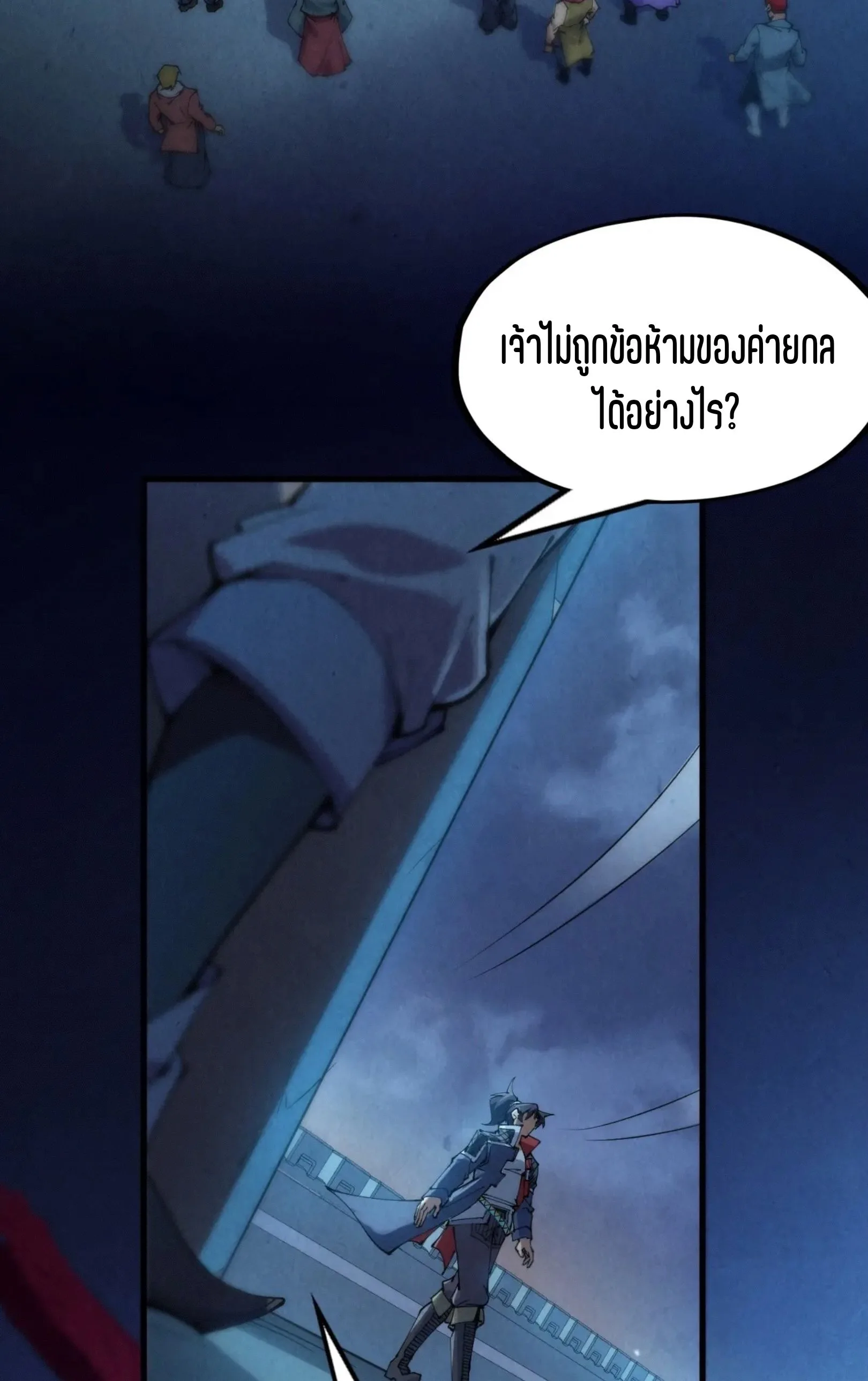 The Eternal Supreme มหาเทพนิรันดร์กาล ตอนที่ 247 หน้า 58