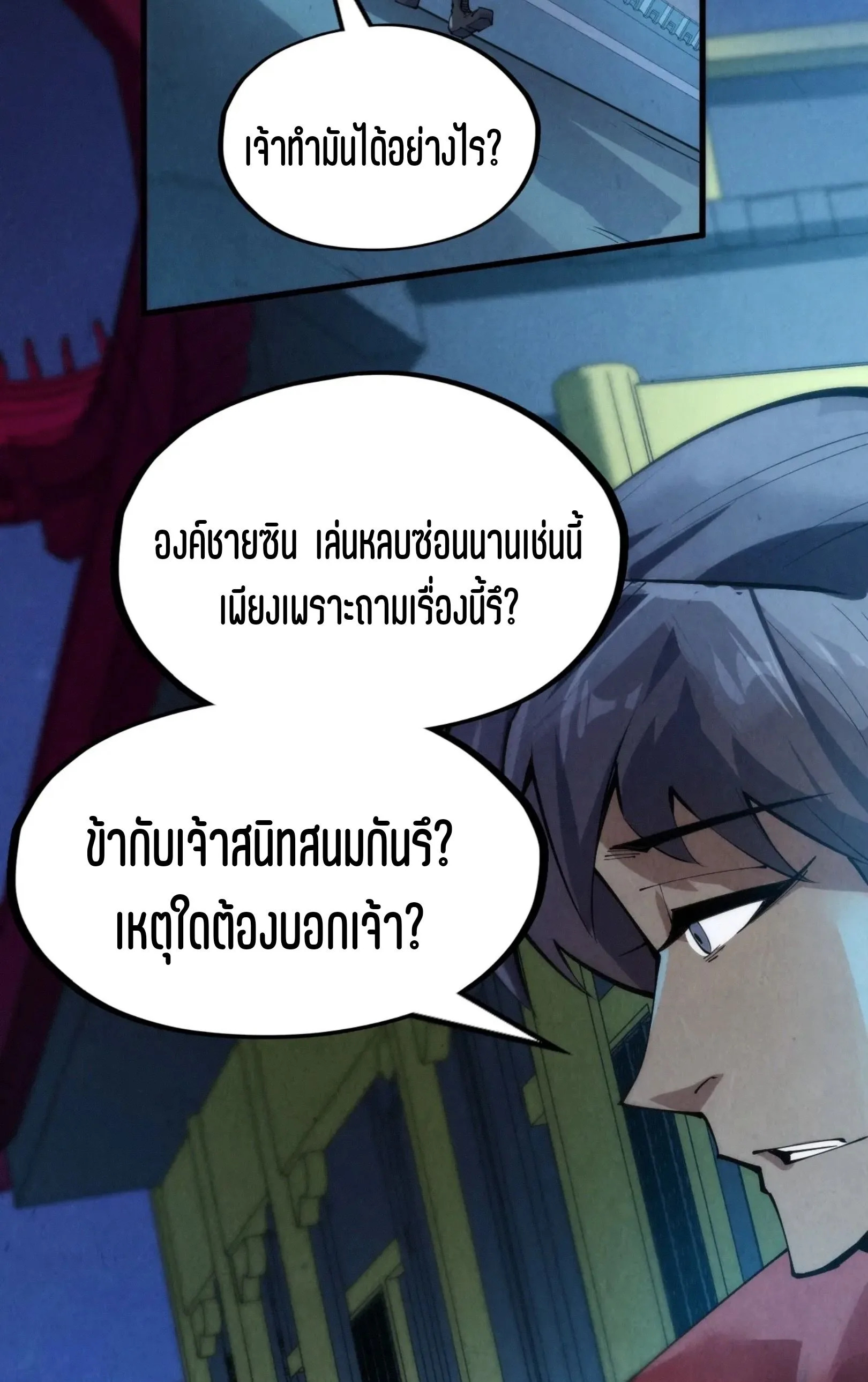 The Eternal Supreme มหาเทพนิรันดร์กาล ตอนที่ 247 หน้า 59