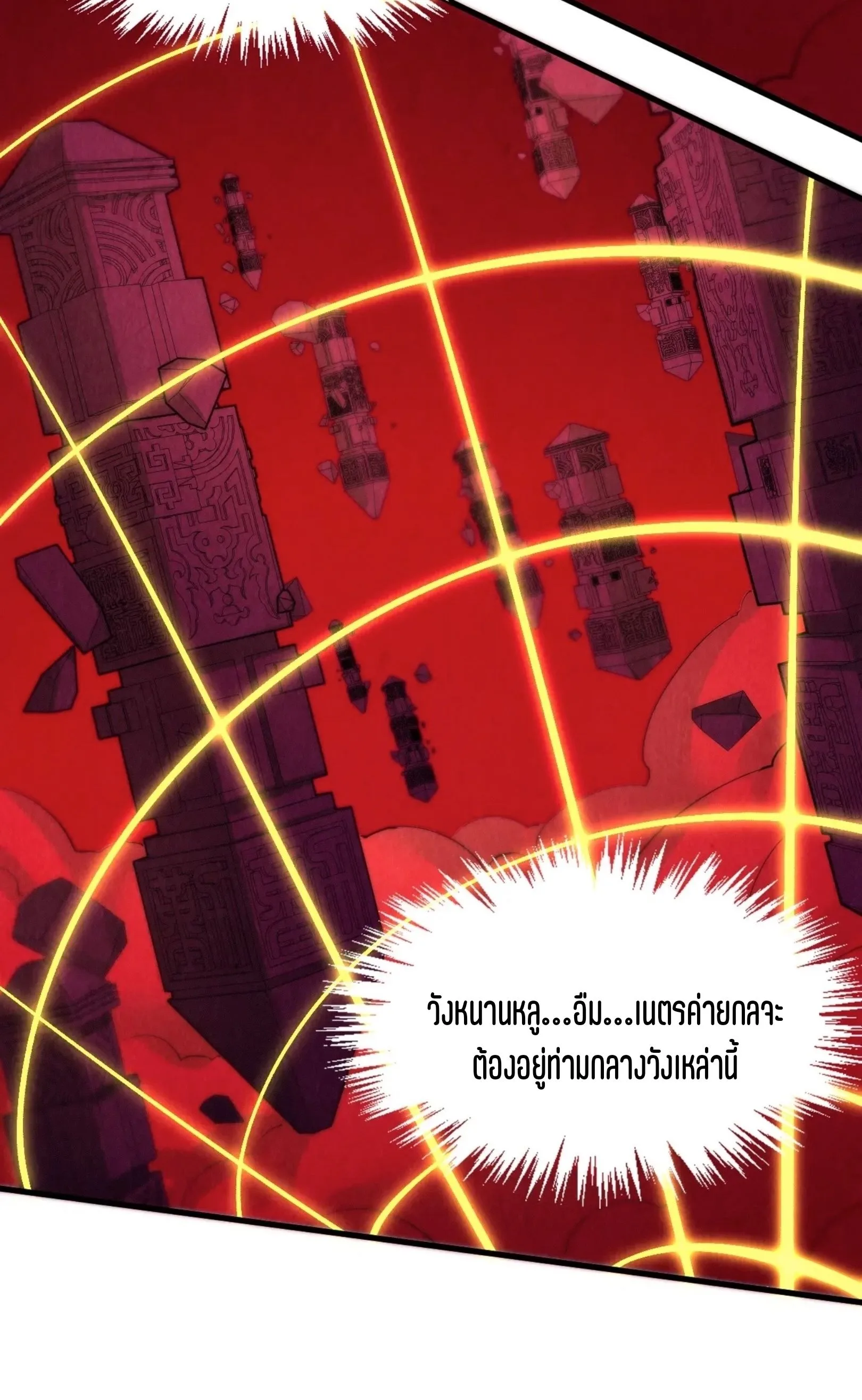 The Eternal Supreme มหาเทพนิรันดร์กาล ตอนที่ 247 หน้า 6