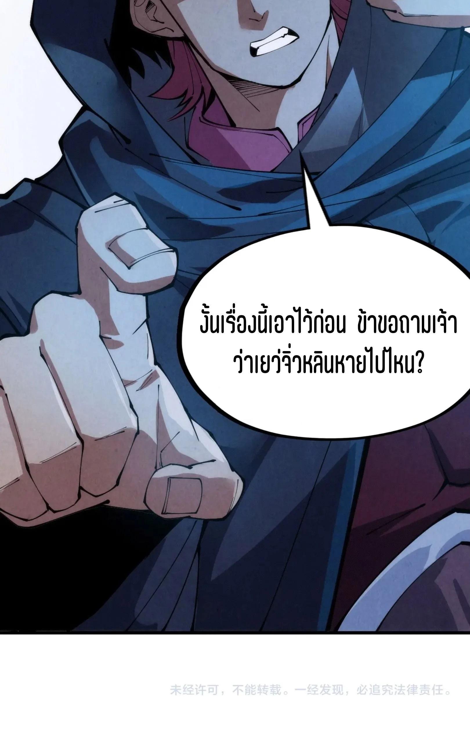 The Eternal Supreme มหาเทพนิรันดร์กาล ตอนที่ 247 หน้า 61