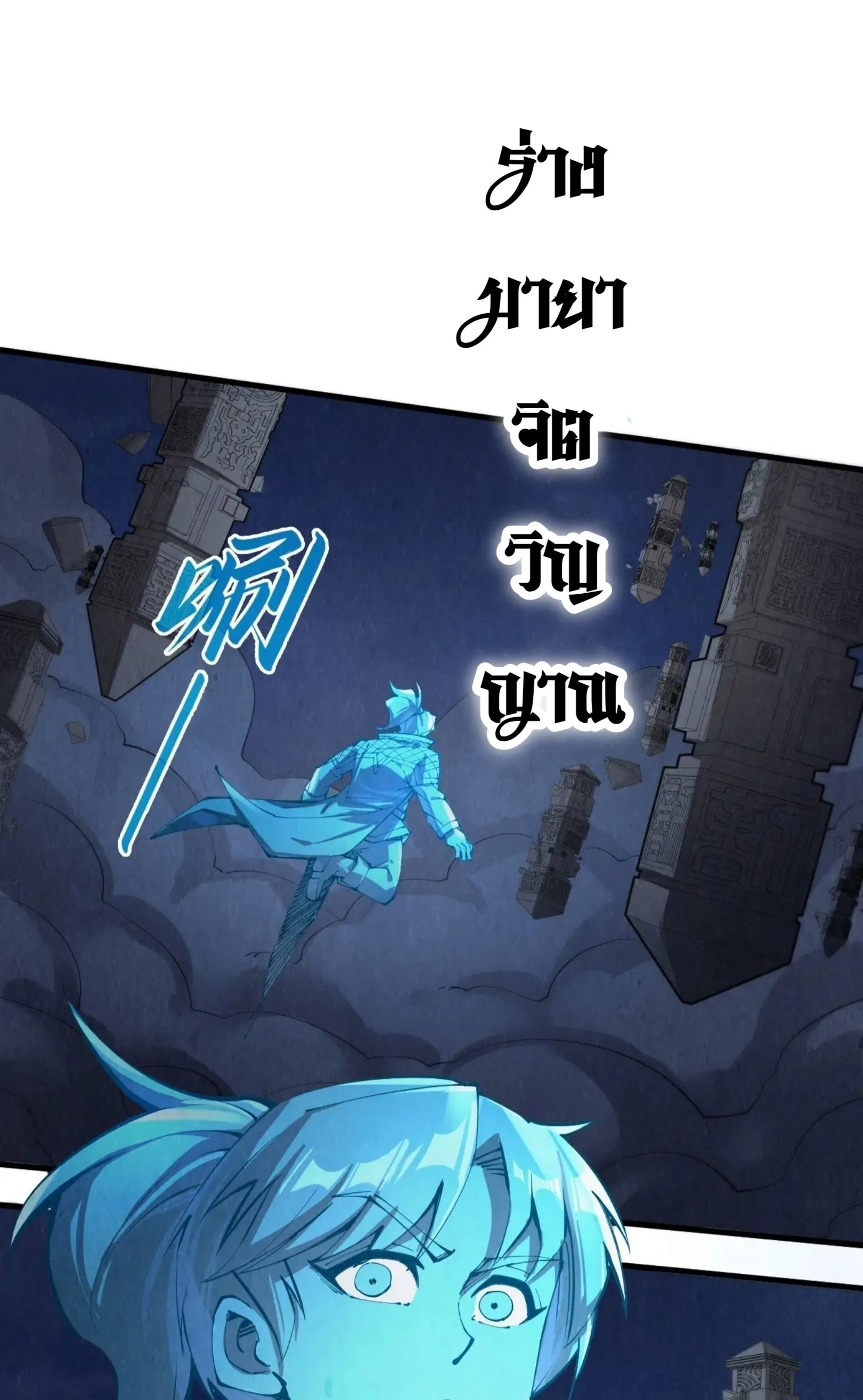 The Eternal Supreme มหาเทพนิรันดร์กาล ตอนที่ 247 หน้า 7