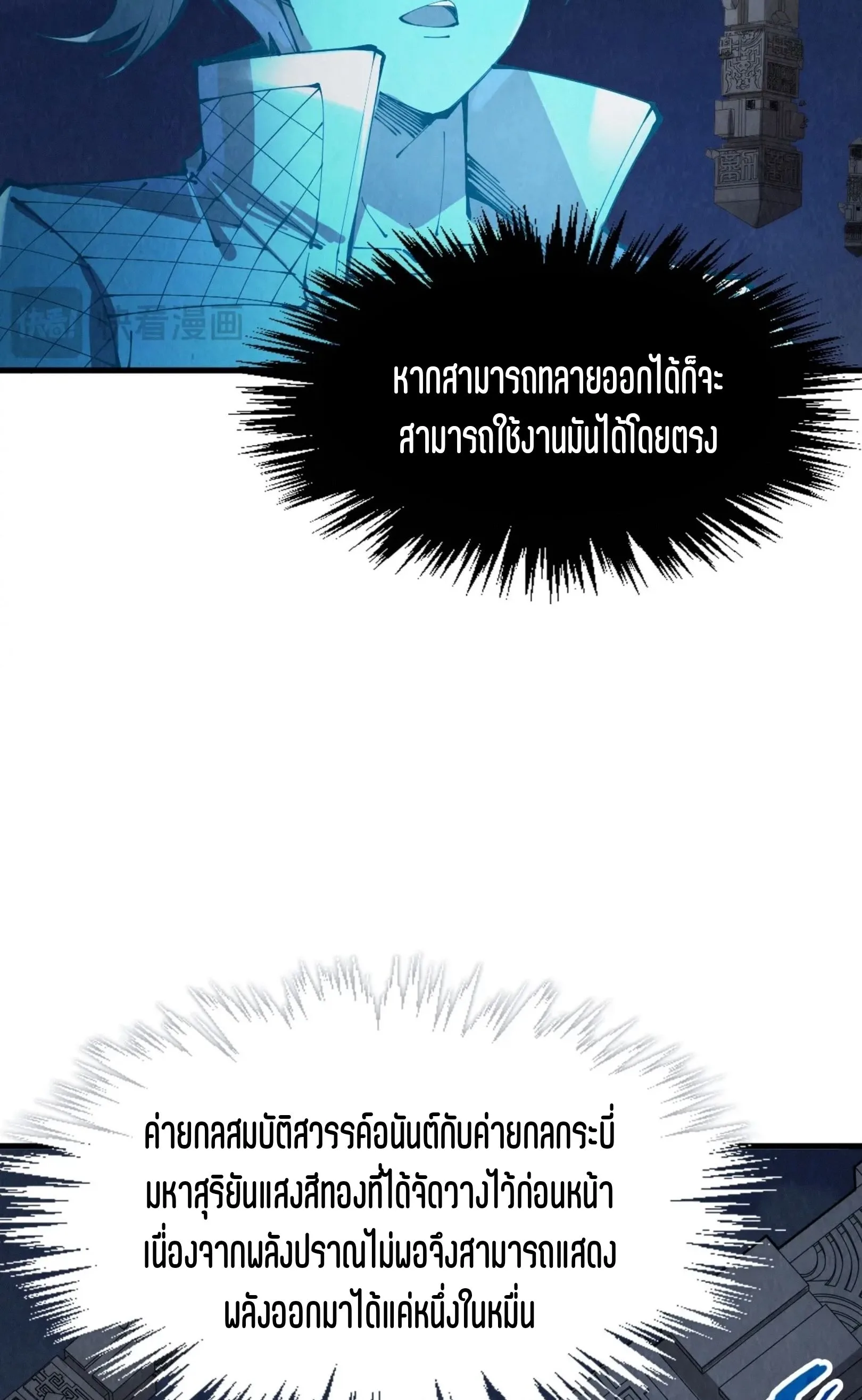 The Eternal Supreme มหาเทพนิรันดร์กาล ตอนที่ 247 หน้า 8