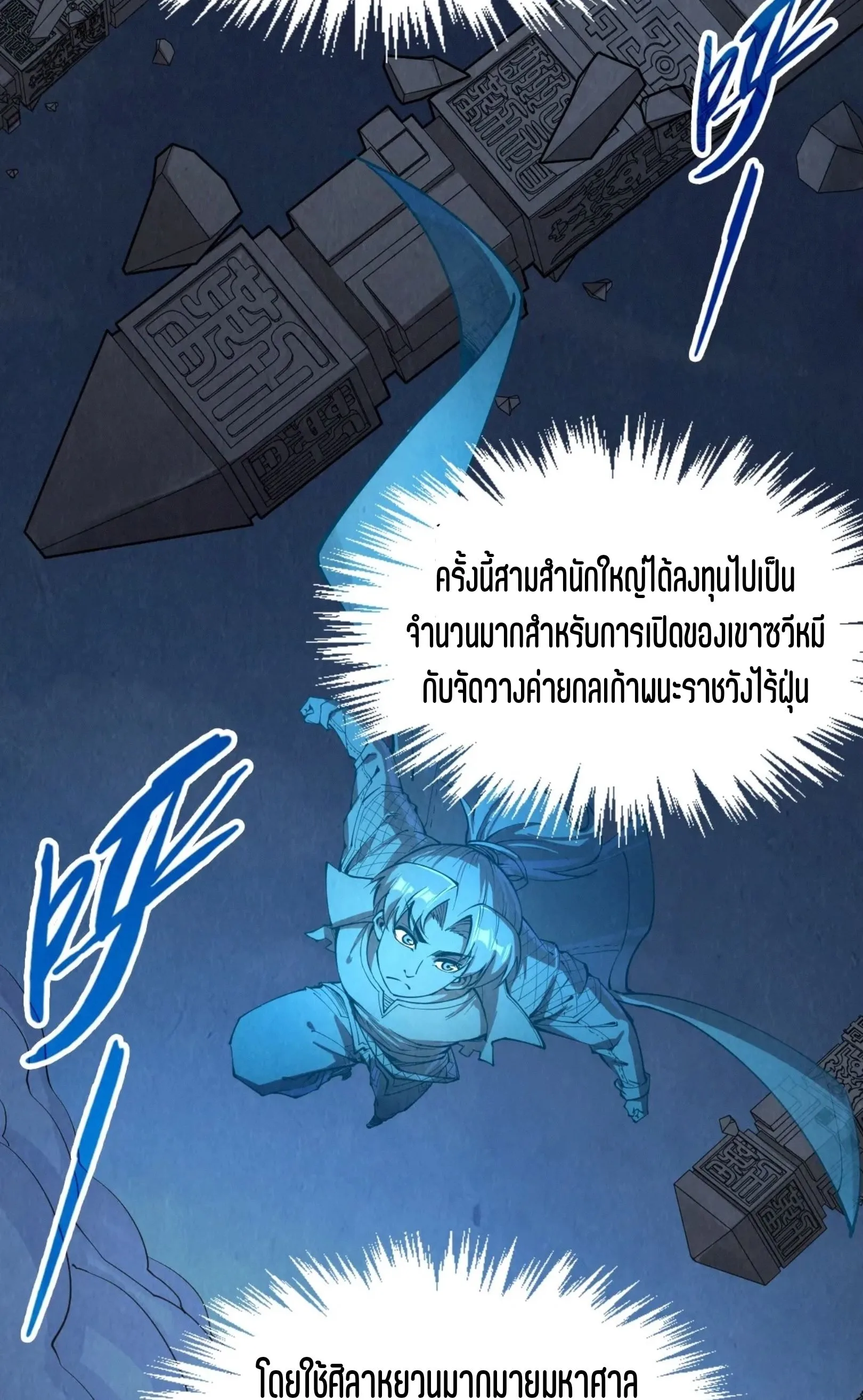 The Eternal Supreme มหาเทพนิรันดร์กาล ตอนที่ 247 หน้า 9