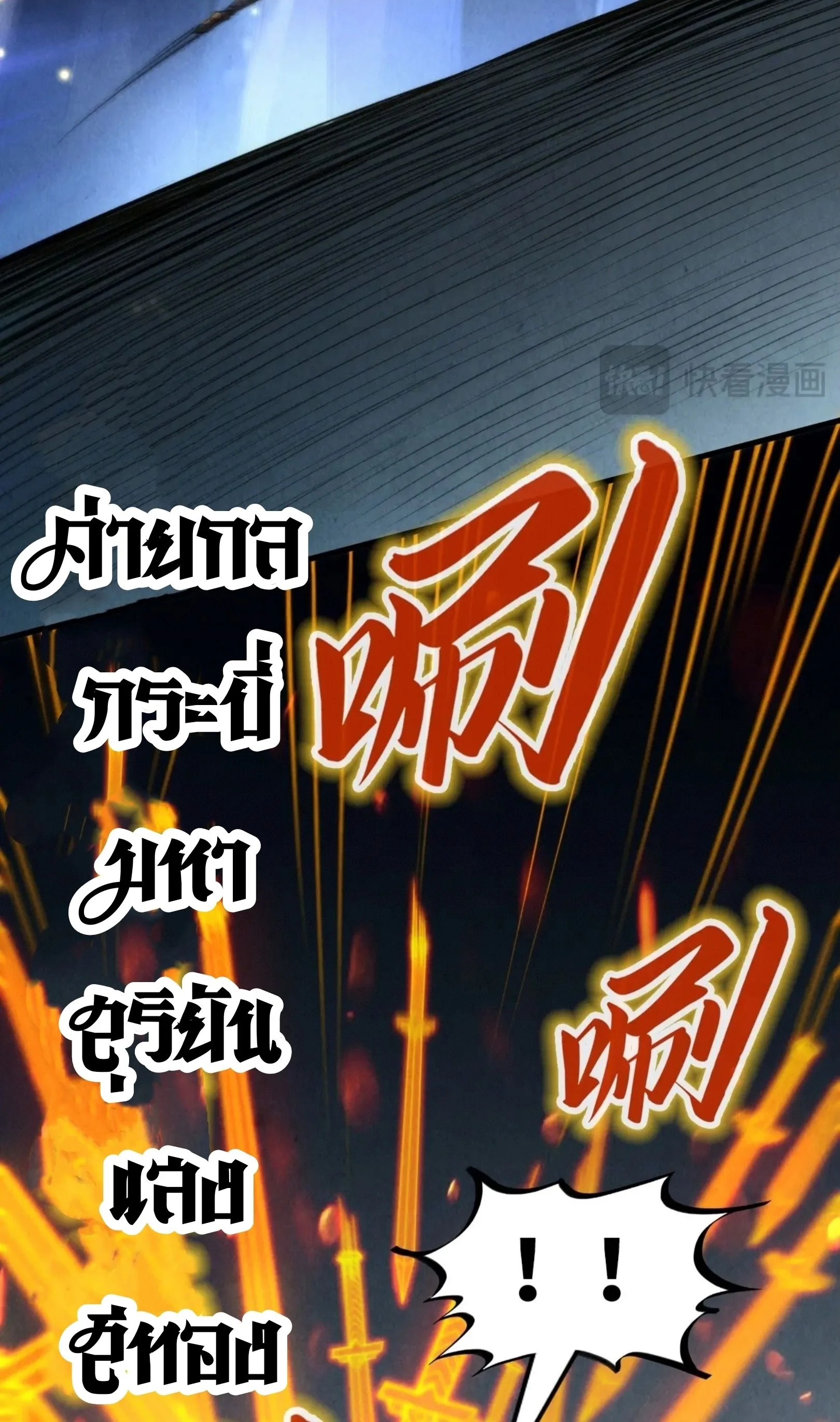 The Eternal Supreme มหาเทพนิรันดร์กาล ตอนที่ 248 หน้า 11