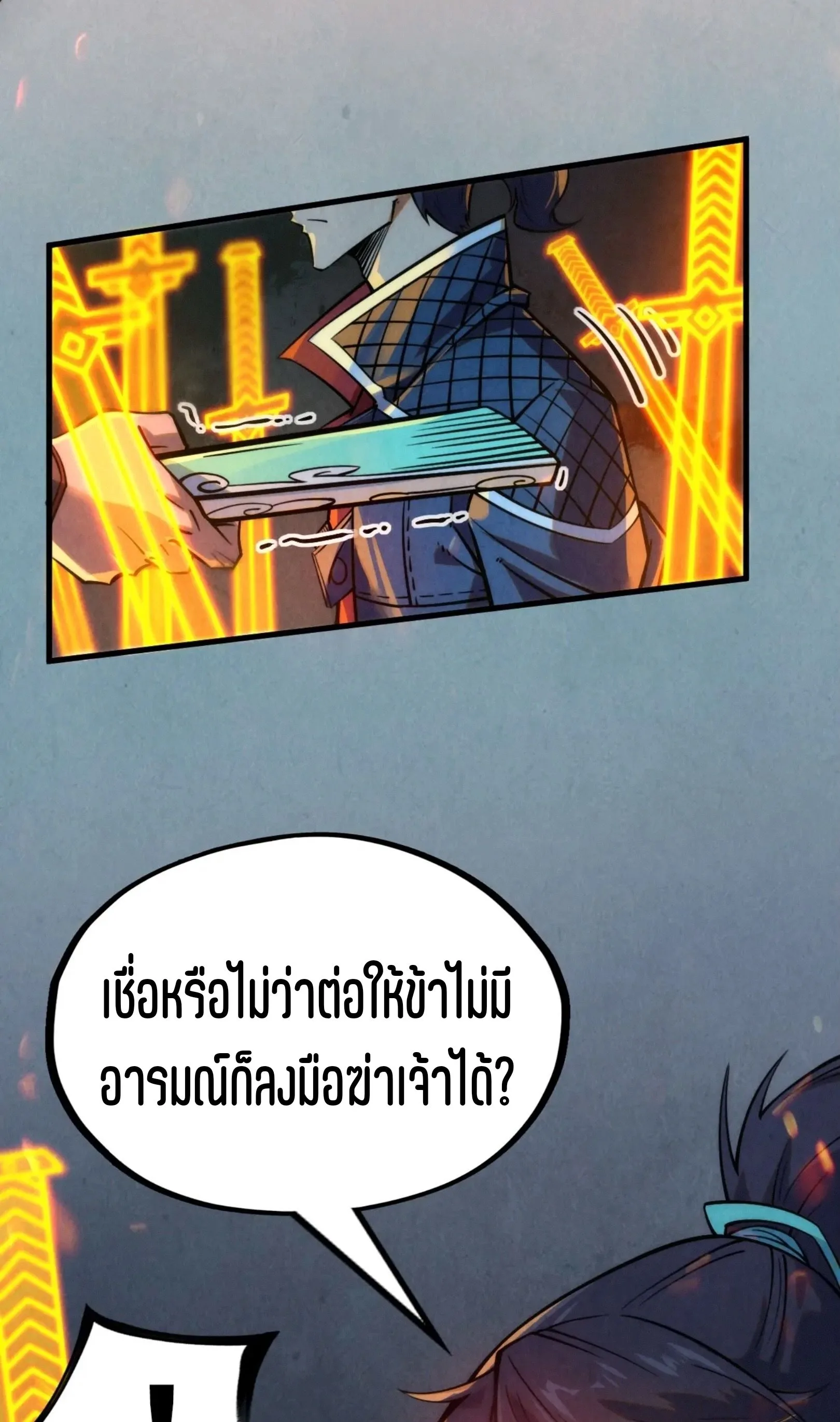 The Eternal Supreme มหาเทพนิรันดร์กาล ตอนที่ 248 หน้า 14
