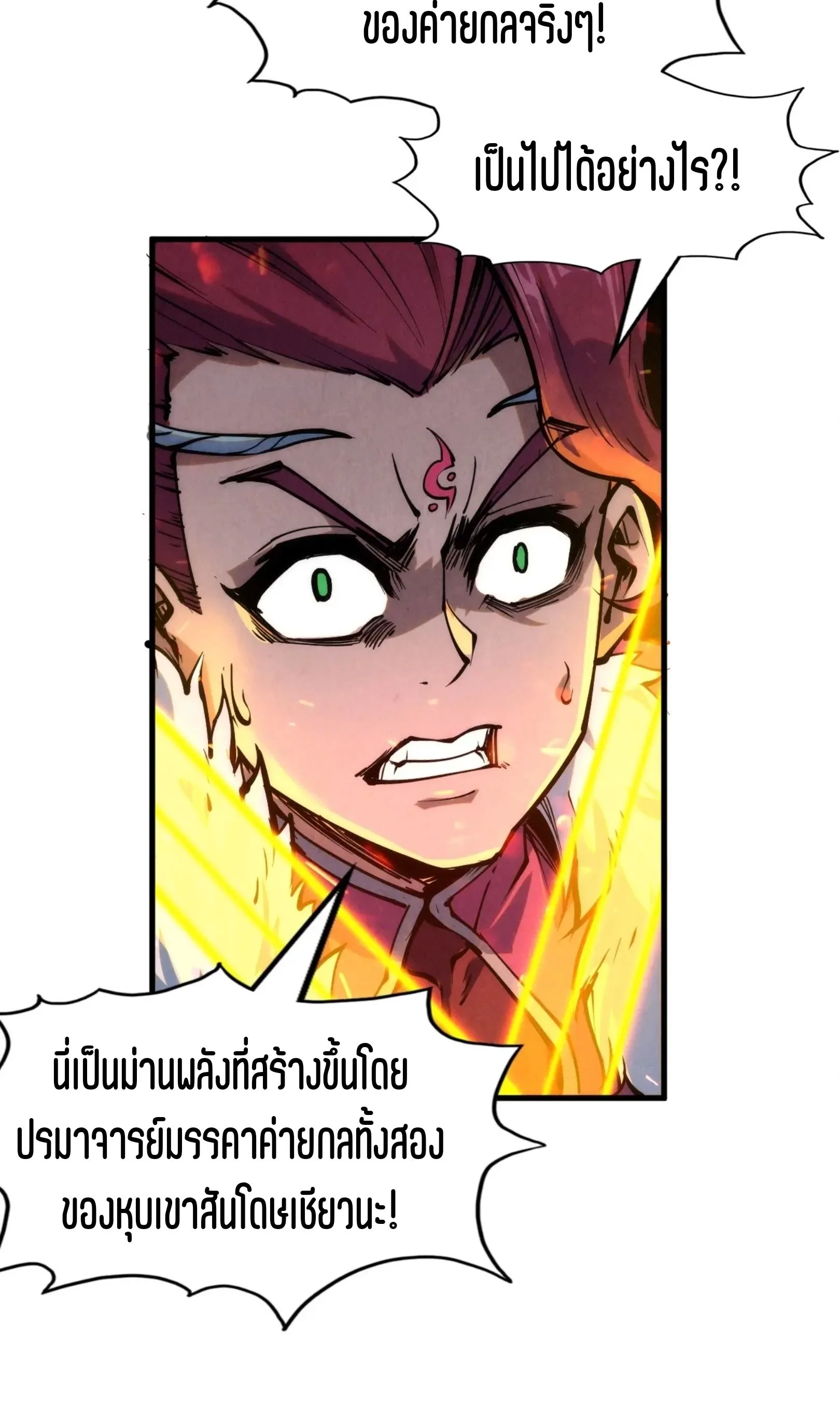 The Eternal Supreme มหาเทพนิรันดร์กาล ตอนที่ 248 หน้า 16