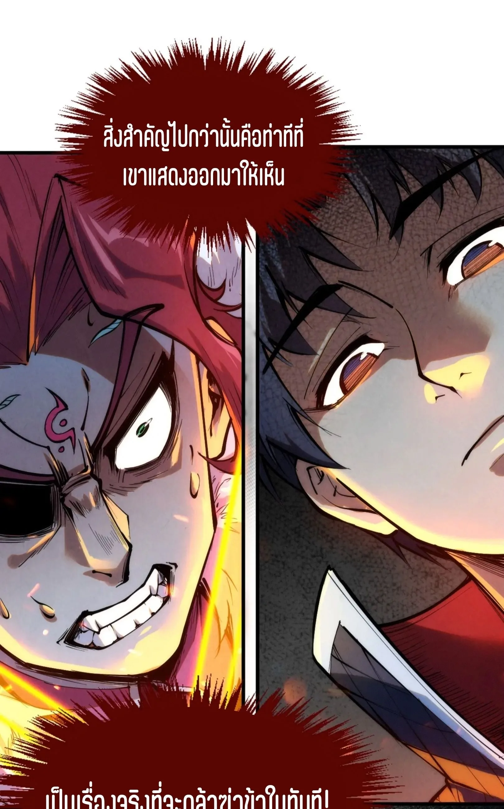 The Eternal Supreme มหาเทพนิรันดร์กาล ตอนที่ 248 หน้า 17