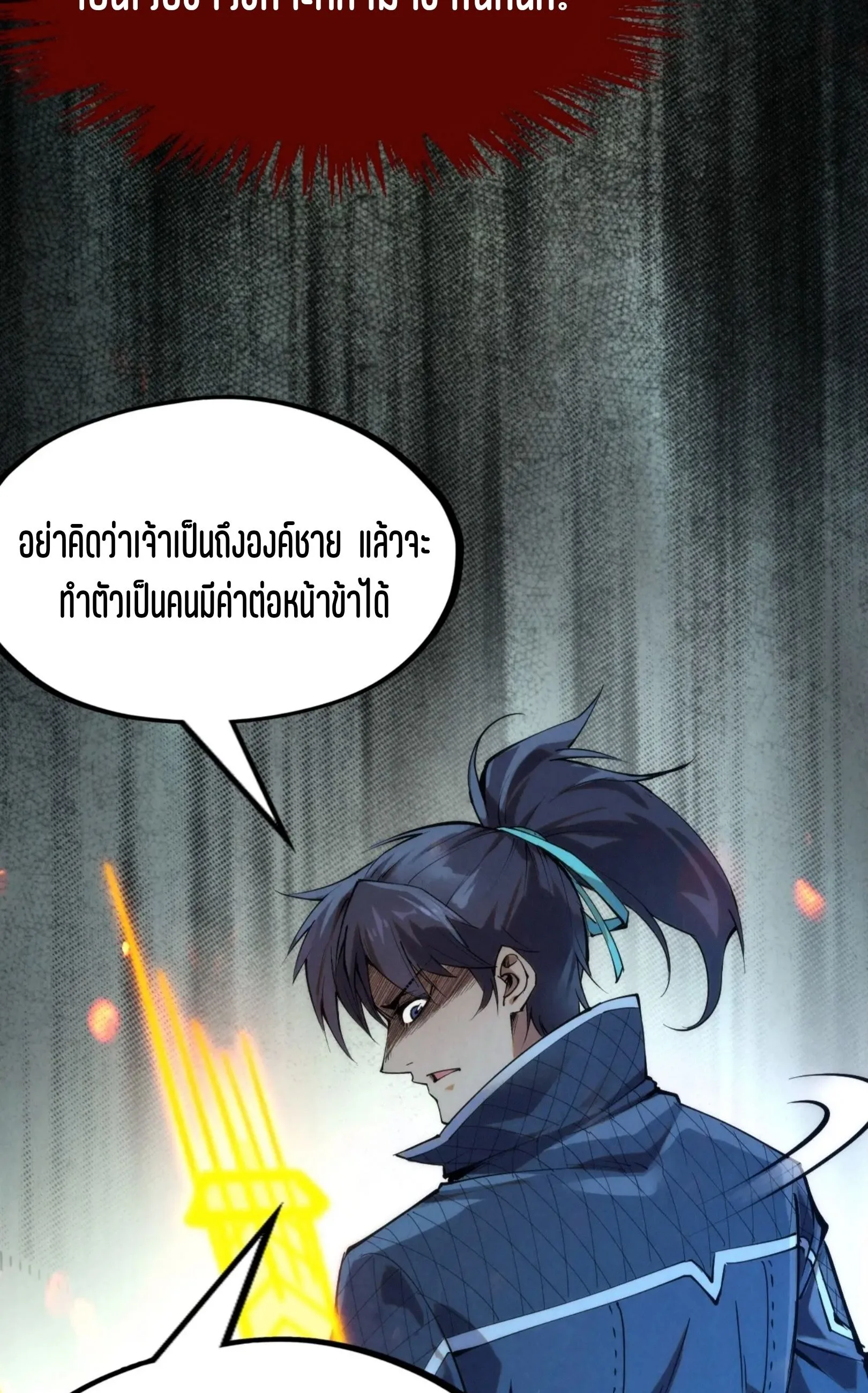 The Eternal Supreme มหาเทพนิรันดร์กาล ตอนที่ 248 หน้า 18
