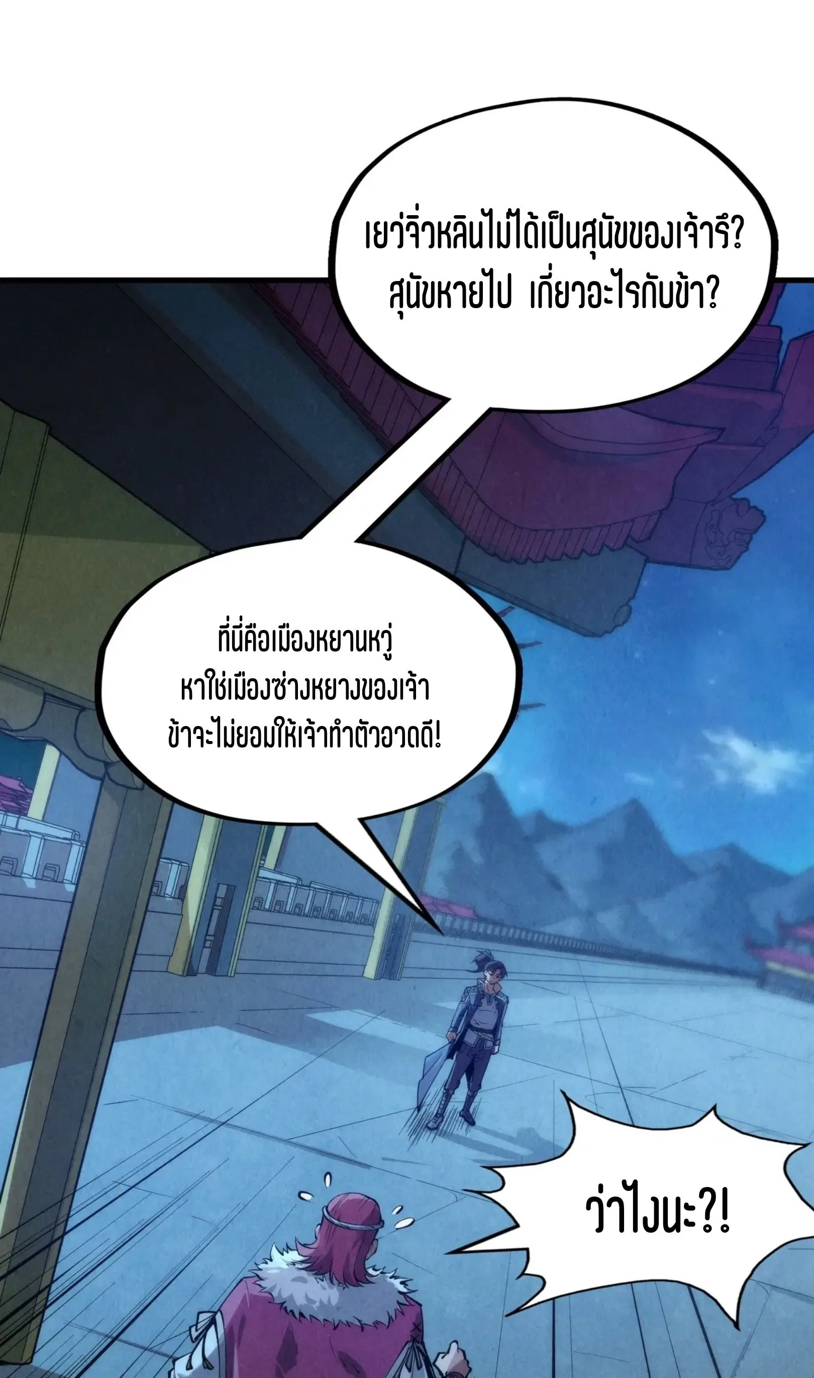 The Eternal Supreme มหาเทพนิรันดร์กาล ตอนที่ 248 หน้า 2