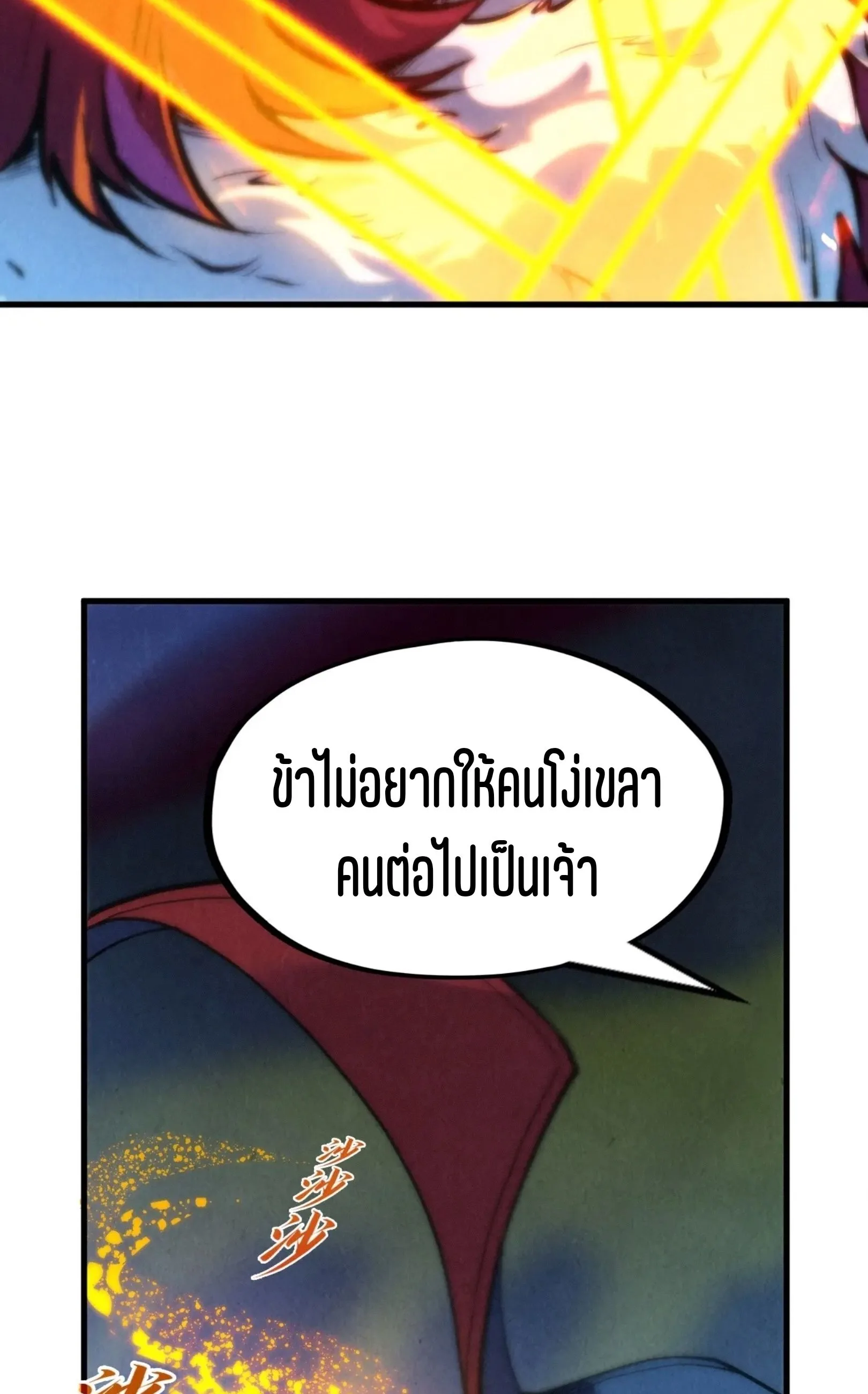 The Eternal Supreme มหาเทพนิรันดร์กาล ตอนที่ 248 หน้า 20