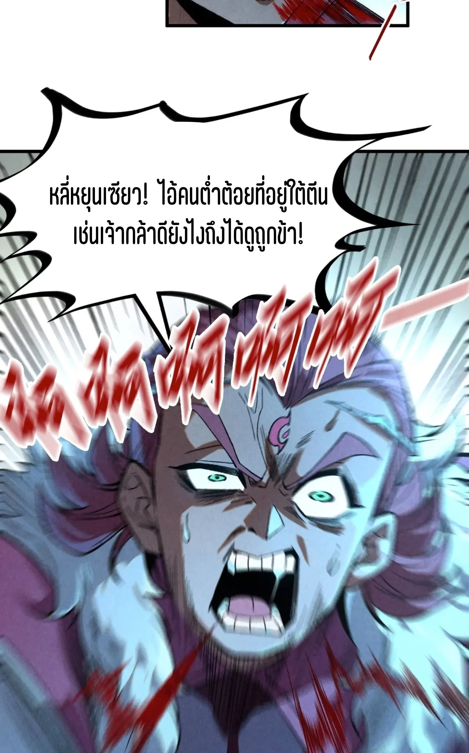 The Eternal Supreme มหาเทพนิรันดร์กาล ตอนที่ 248 หน้า 25