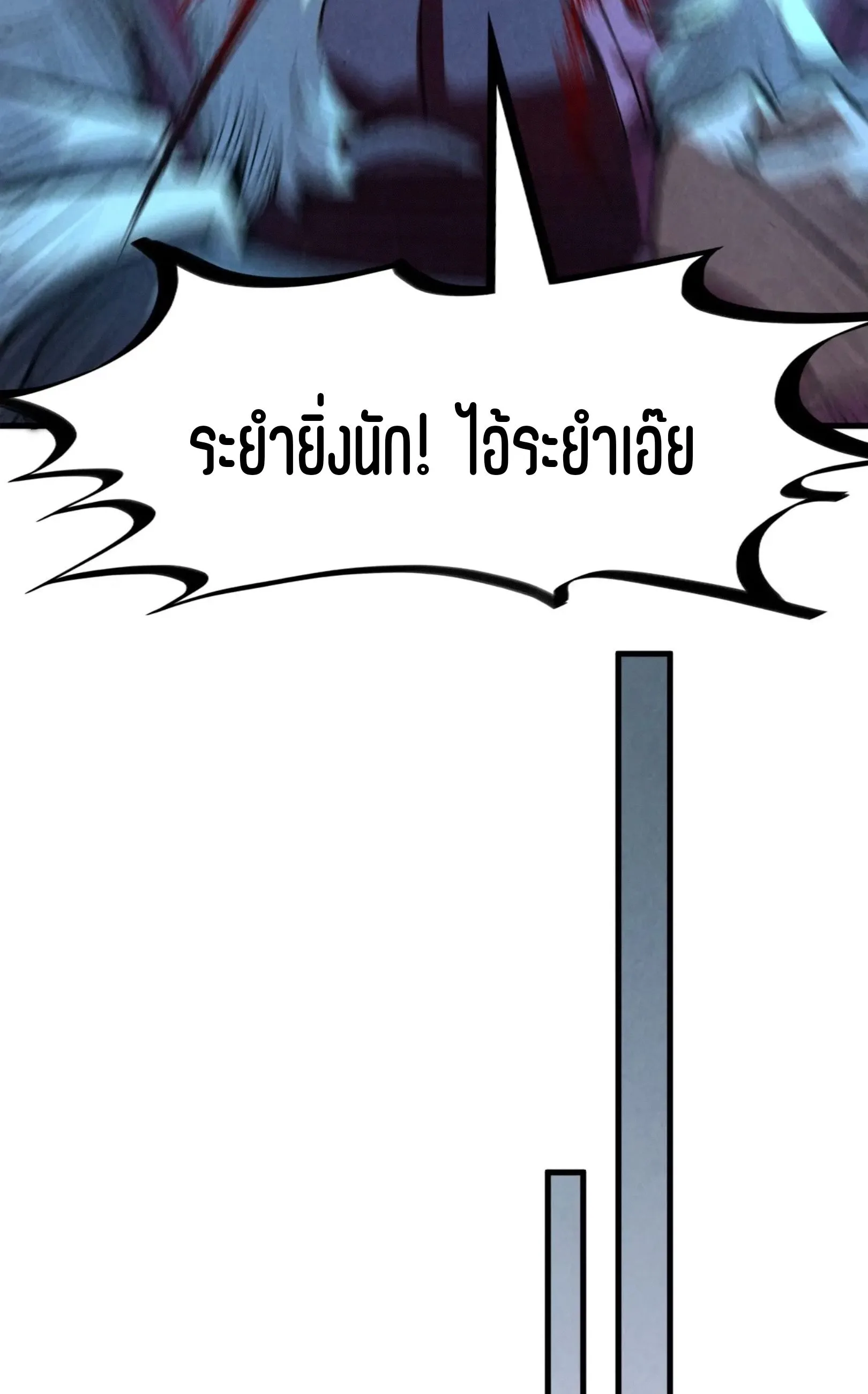The Eternal Supreme มหาเทพนิรันดร์กาล ตอนที่ 248 หน้า 26