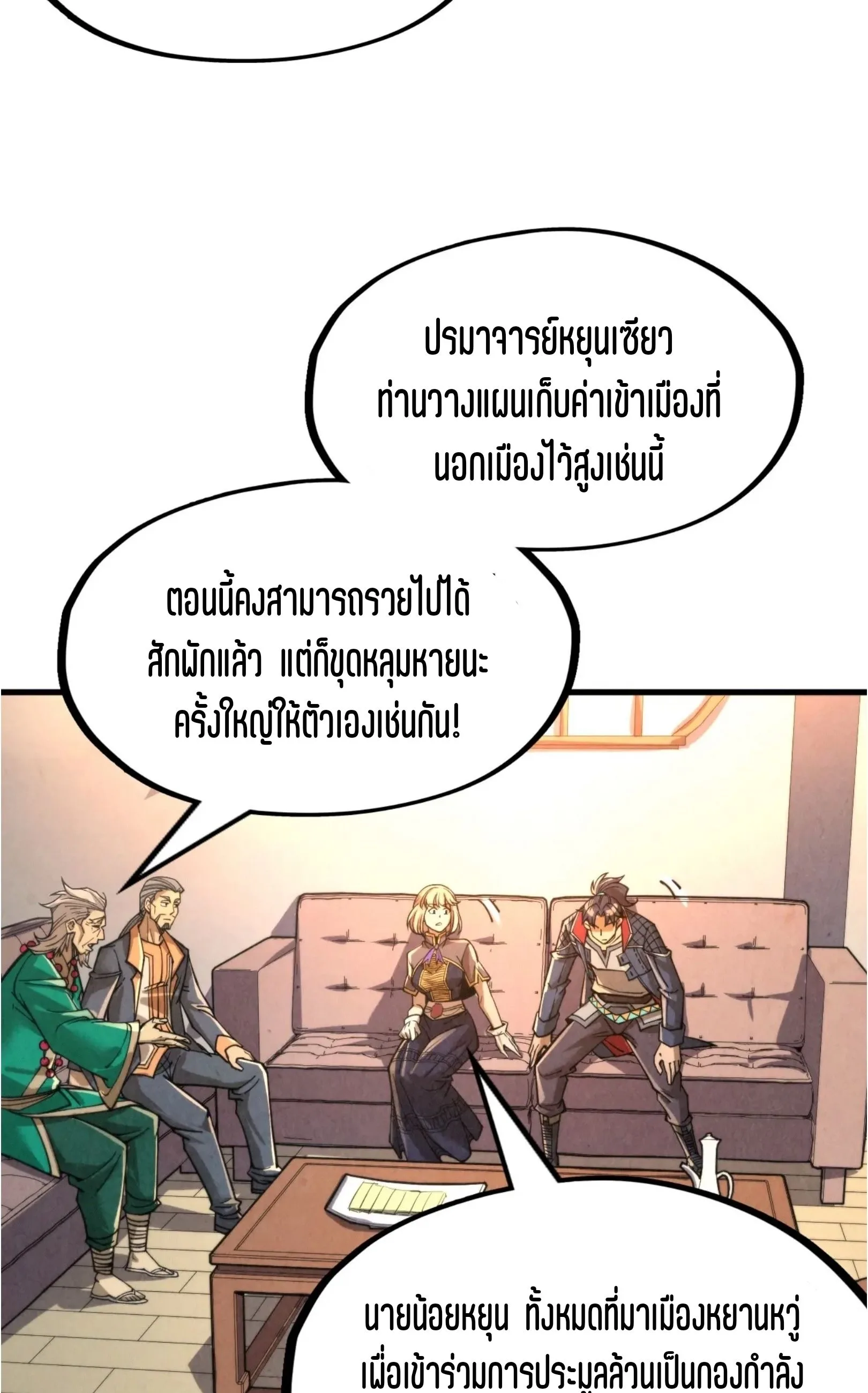 The Eternal Supreme มหาเทพนิรันดร์กาล ตอนที่ 248 หน้า 30