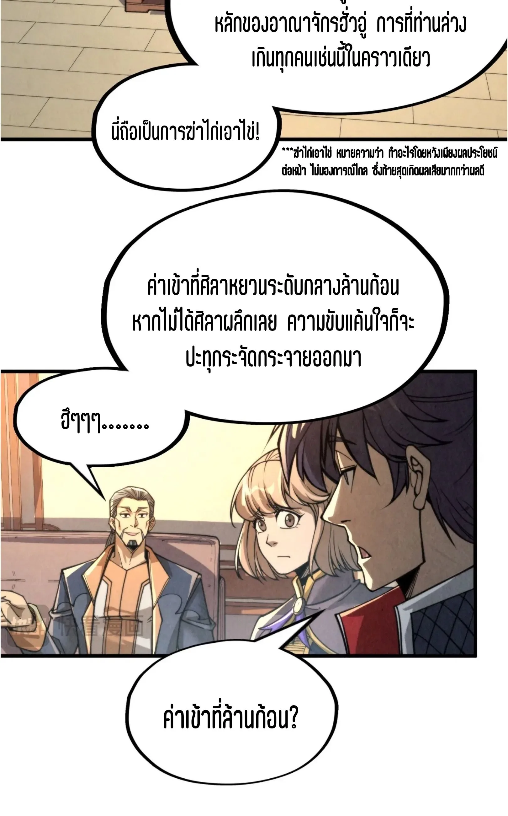 The Eternal Supreme มหาเทพนิรันดร์กาล ตอนที่ 248 หน้า 31