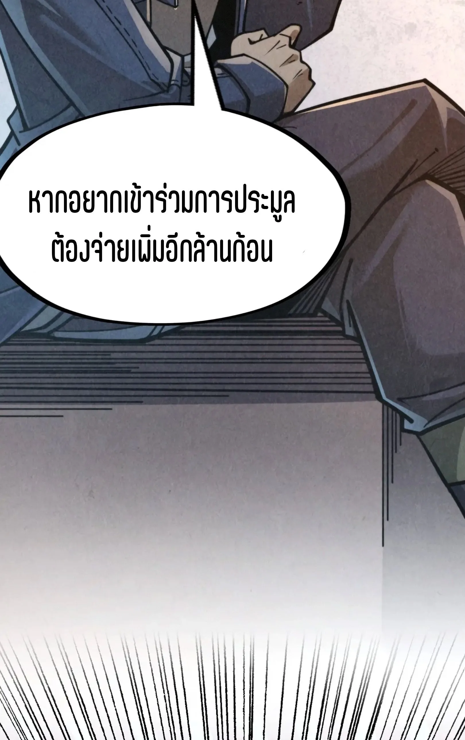 The Eternal Supreme มหาเทพนิรันดร์กาล ตอนที่ 248 หน้า 33