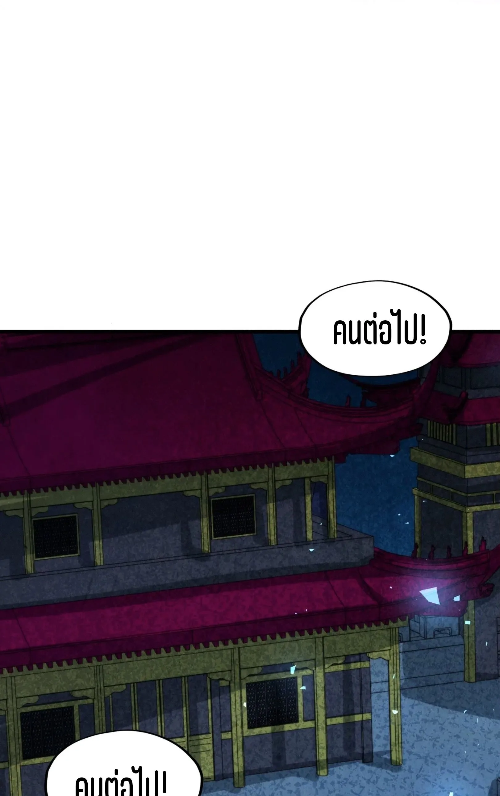 The Eternal Supreme มหาเทพนิรันดร์กาล ตอนที่ 248 หน้า 35
