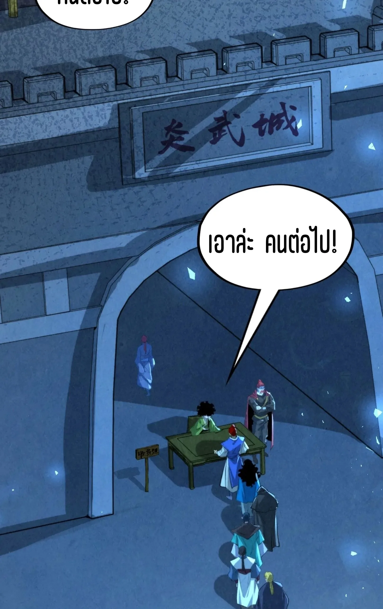 The Eternal Supreme มหาเทพนิรันดร์กาล ตอนที่ 248 หน้า 36