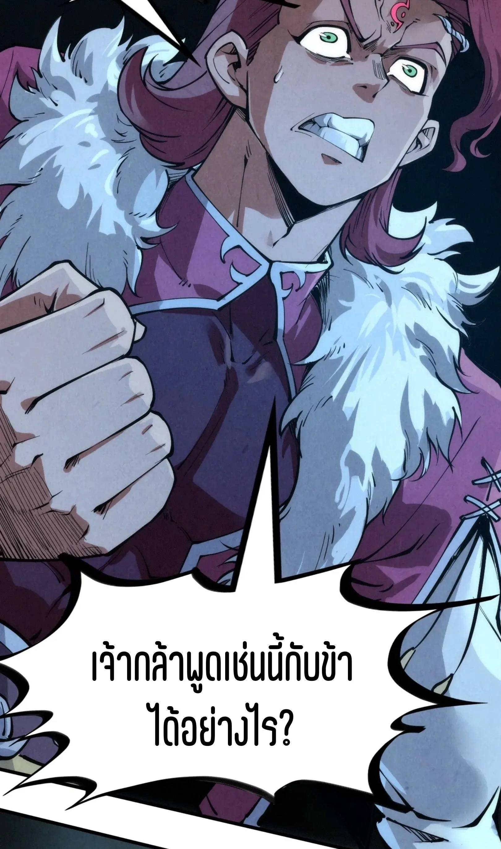 The Eternal Supreme มหาเทพนิรันดร์กาล ตอนที่ 248 หน้า 4