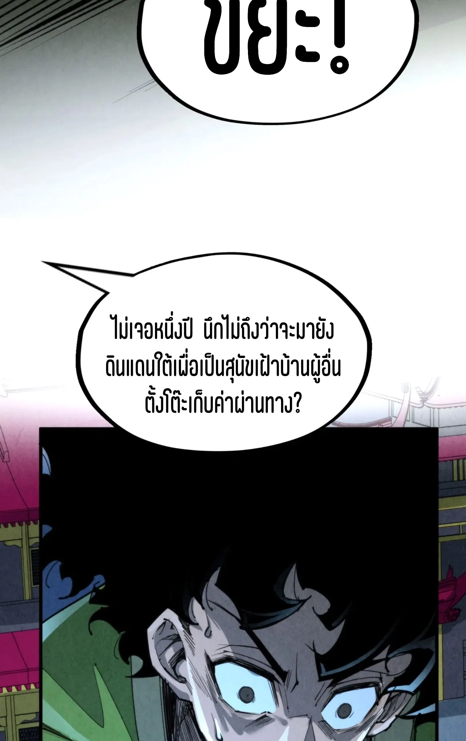 The Eternal Supreme มหาเทพนิรันดร์กาล ตอนที่ 248 หน้า 40