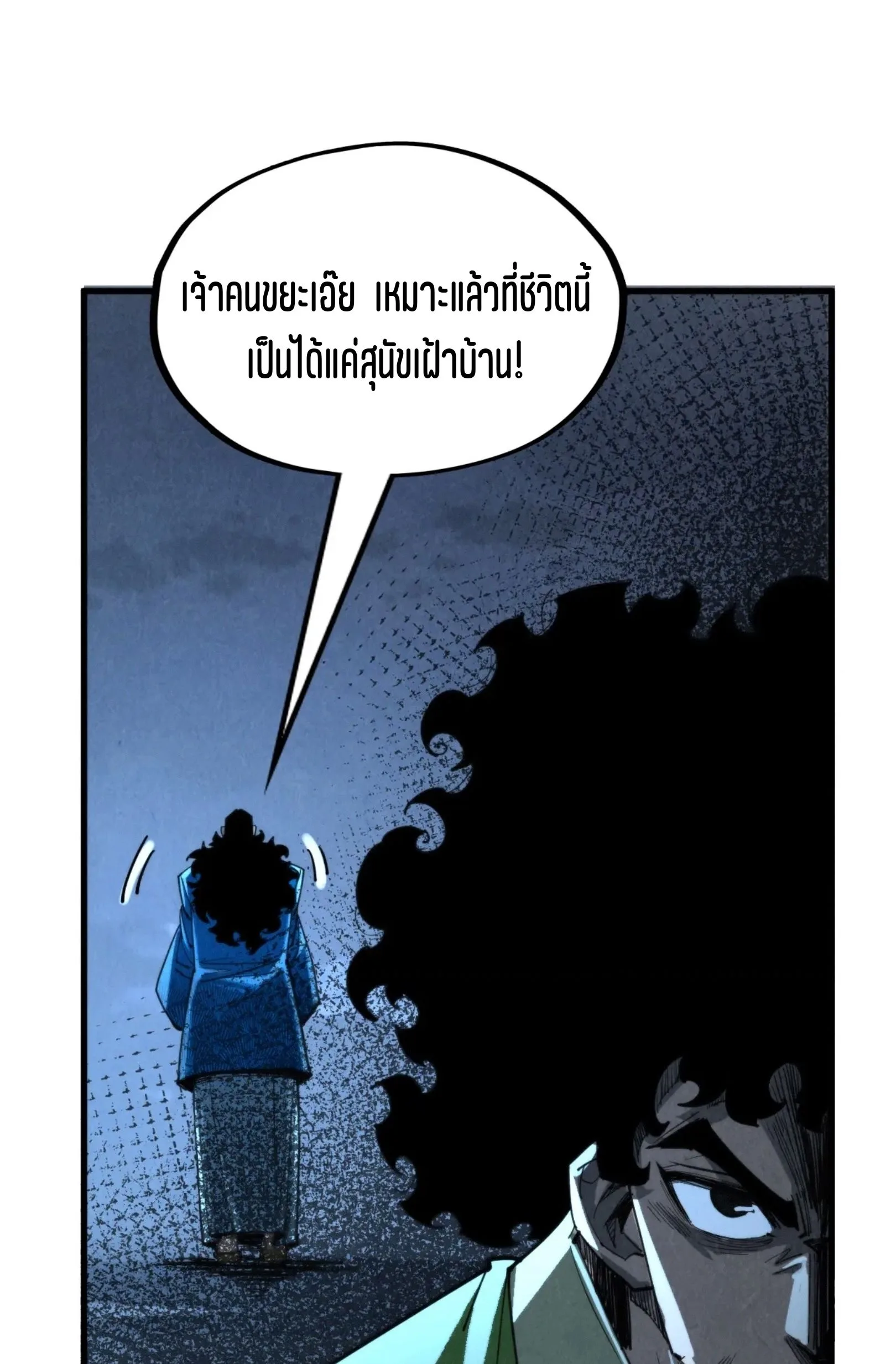 The Eternal Supreme มหาเทพนิรันดร์กาล ตอนที่ 248 หน้า 47