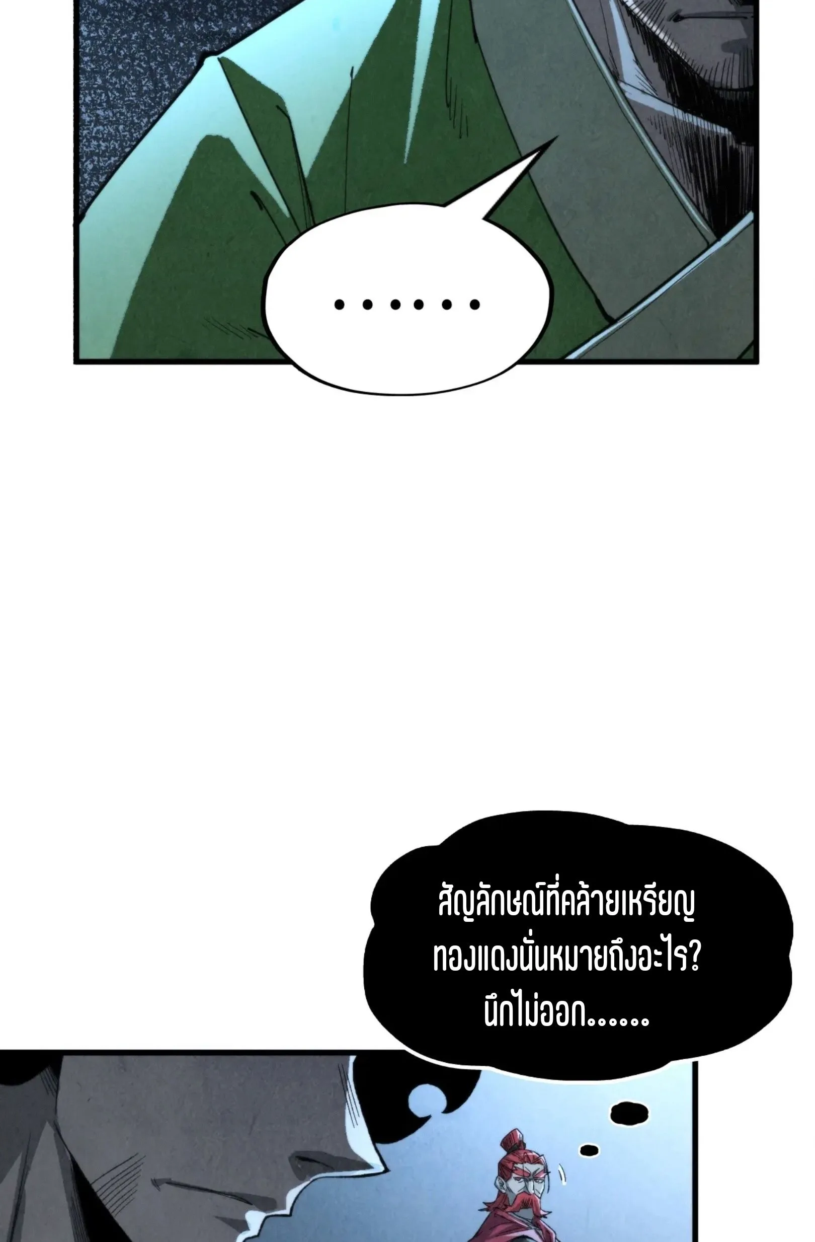 The Eternal Supreme มหาเทพนิรันดร์กาล ตอนที่ 248 หน้า 48