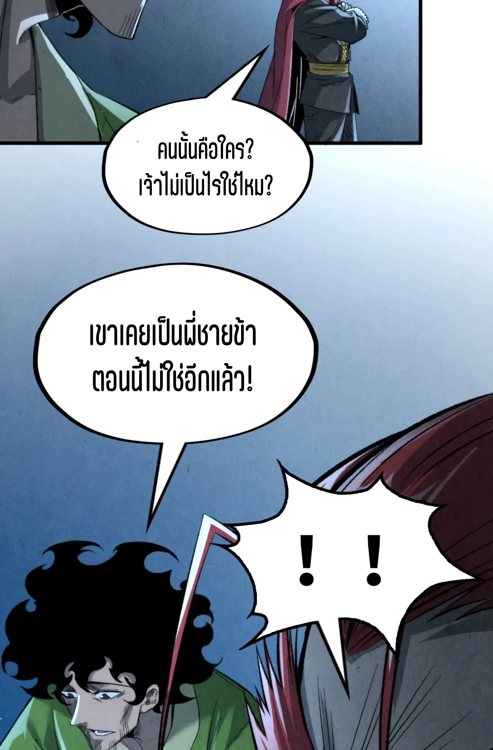 The Eternal Supreme มหาเทพนิรันดร์กาล ตอนที่ 248 หน้า 49