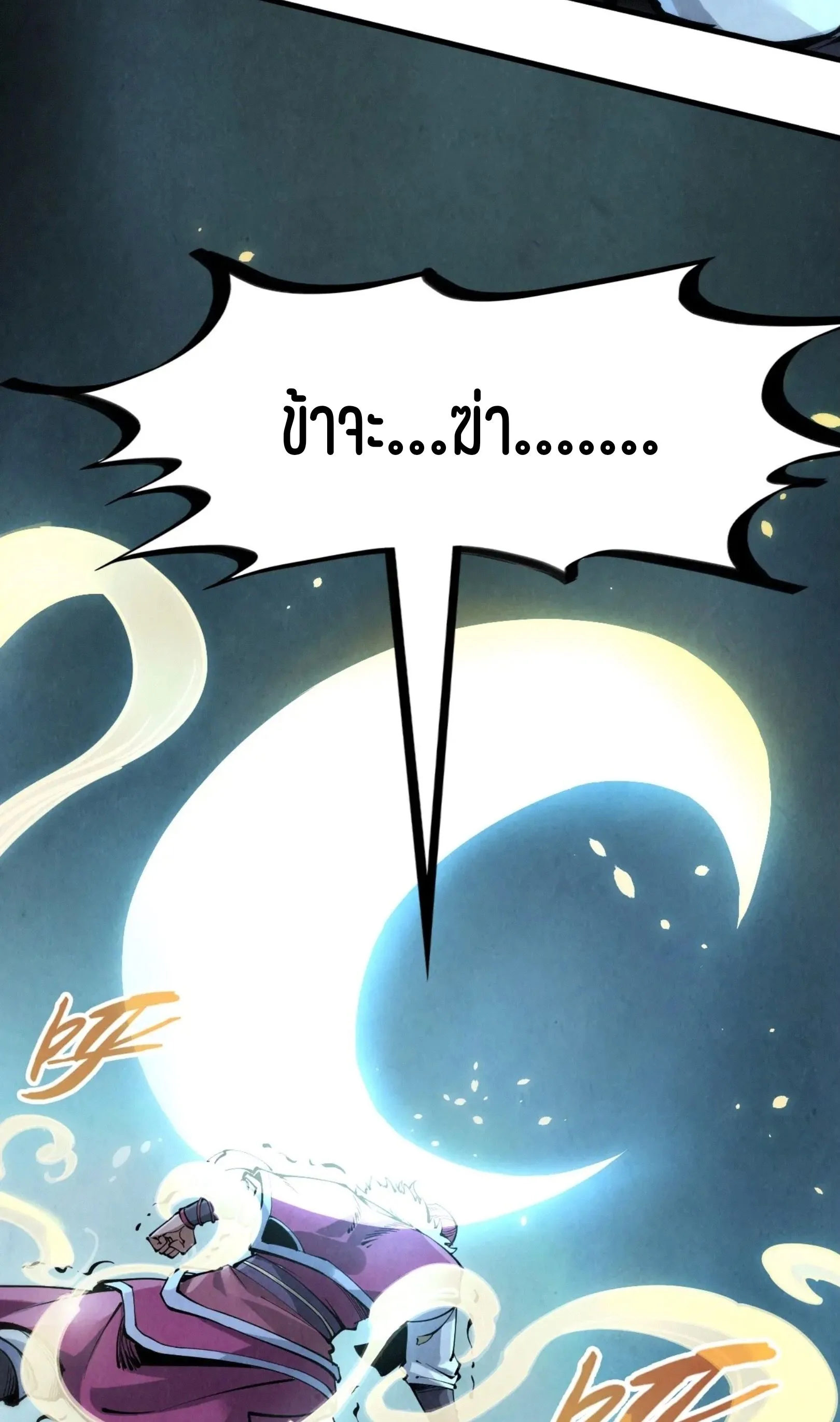 The Eternal Supreme มหาเทพนิรันดร์กาล ตอนที่ 248 หน้า 5