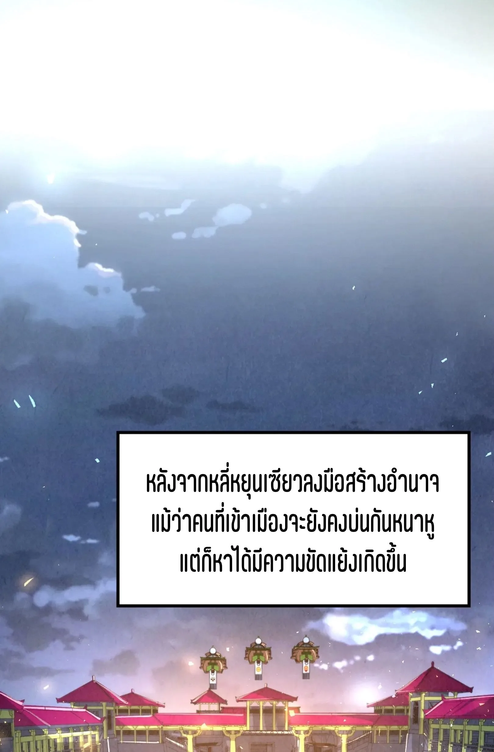 The Eternal Supreme มหาเทพนิรันดร์กาล ตอนที่ 248 หน้า 51