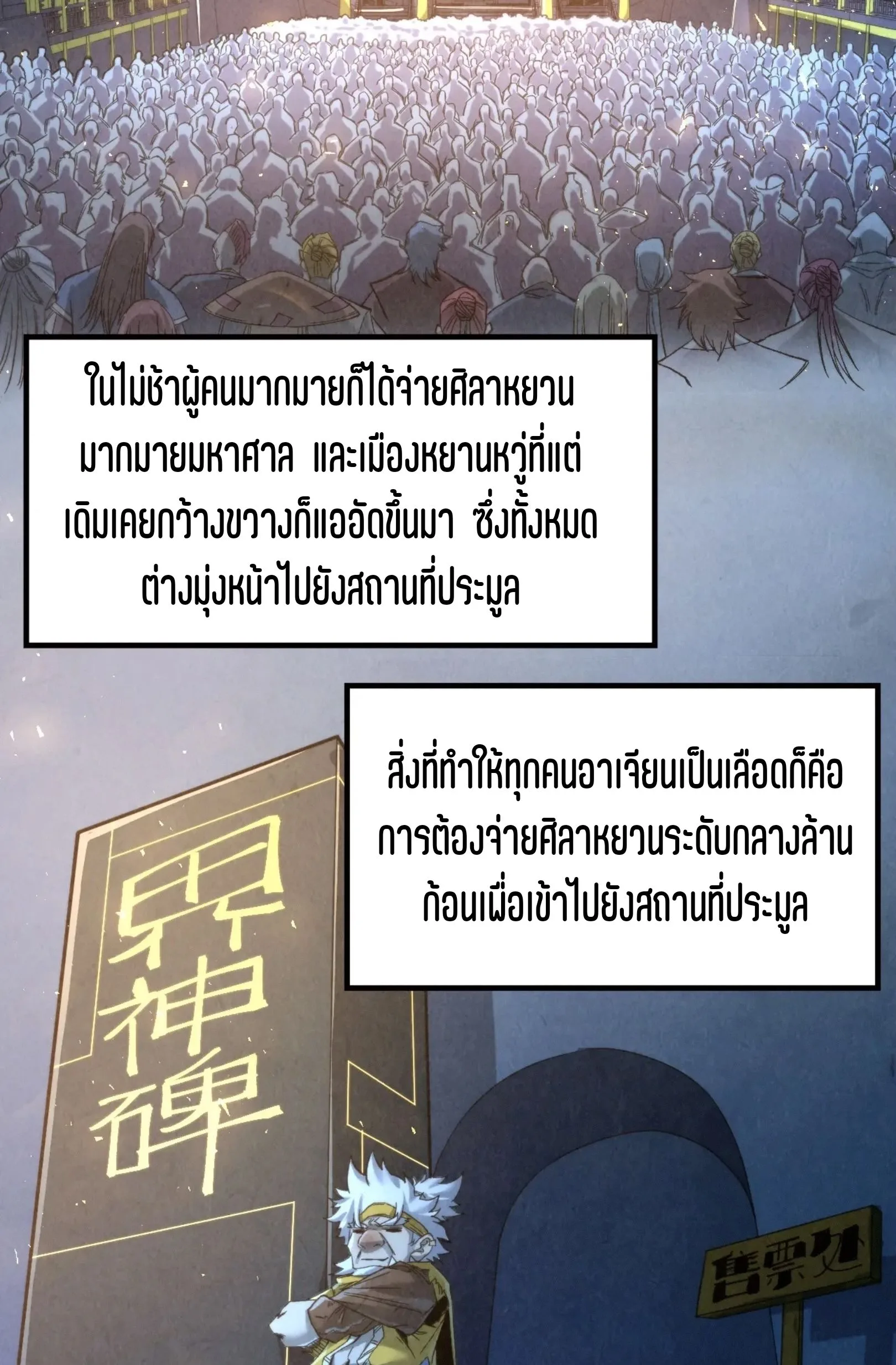 The Eternal Supreme มหาเทพนิรันดร์กาล ตอนที่ 248 หน้า 52