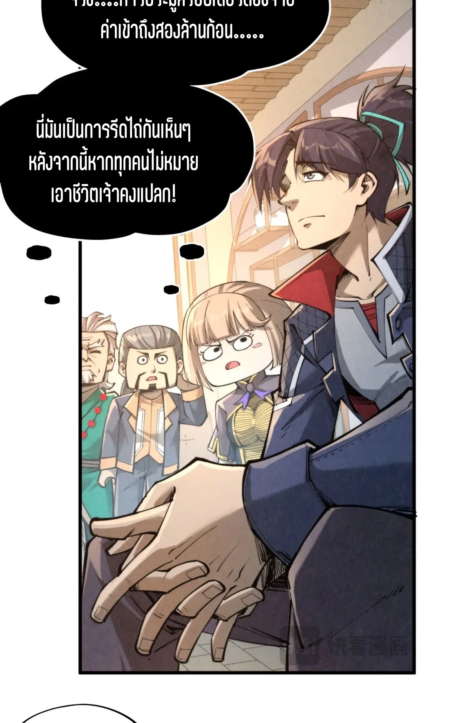 The Eternal Supreme มหาเทพนิรันดร์กาล ตอนที่ 248 หน้า 54