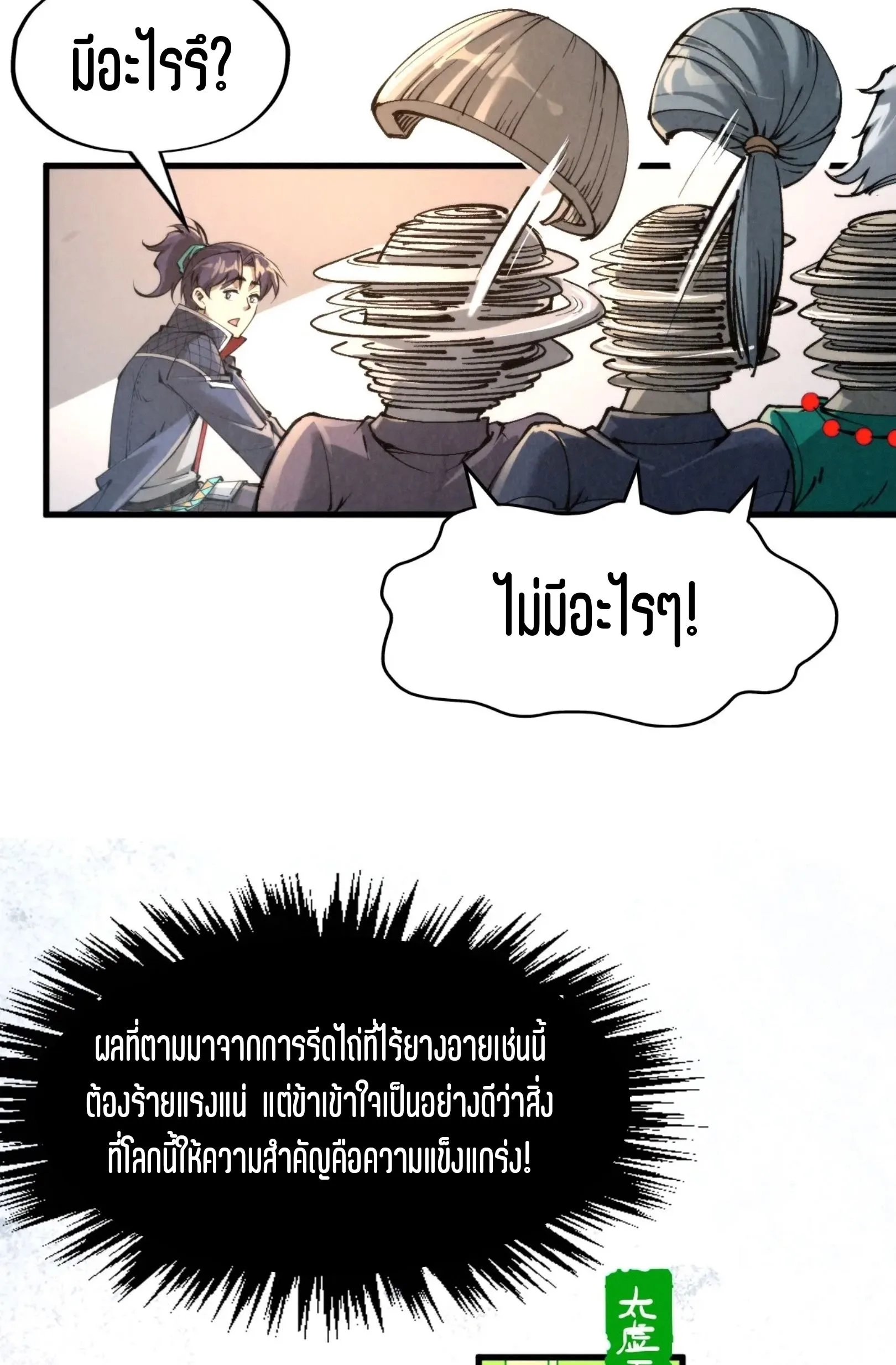 The Eternal Supreme มหาเทพนิรันดร์กาล ตอนที่ 248 หน้า 55